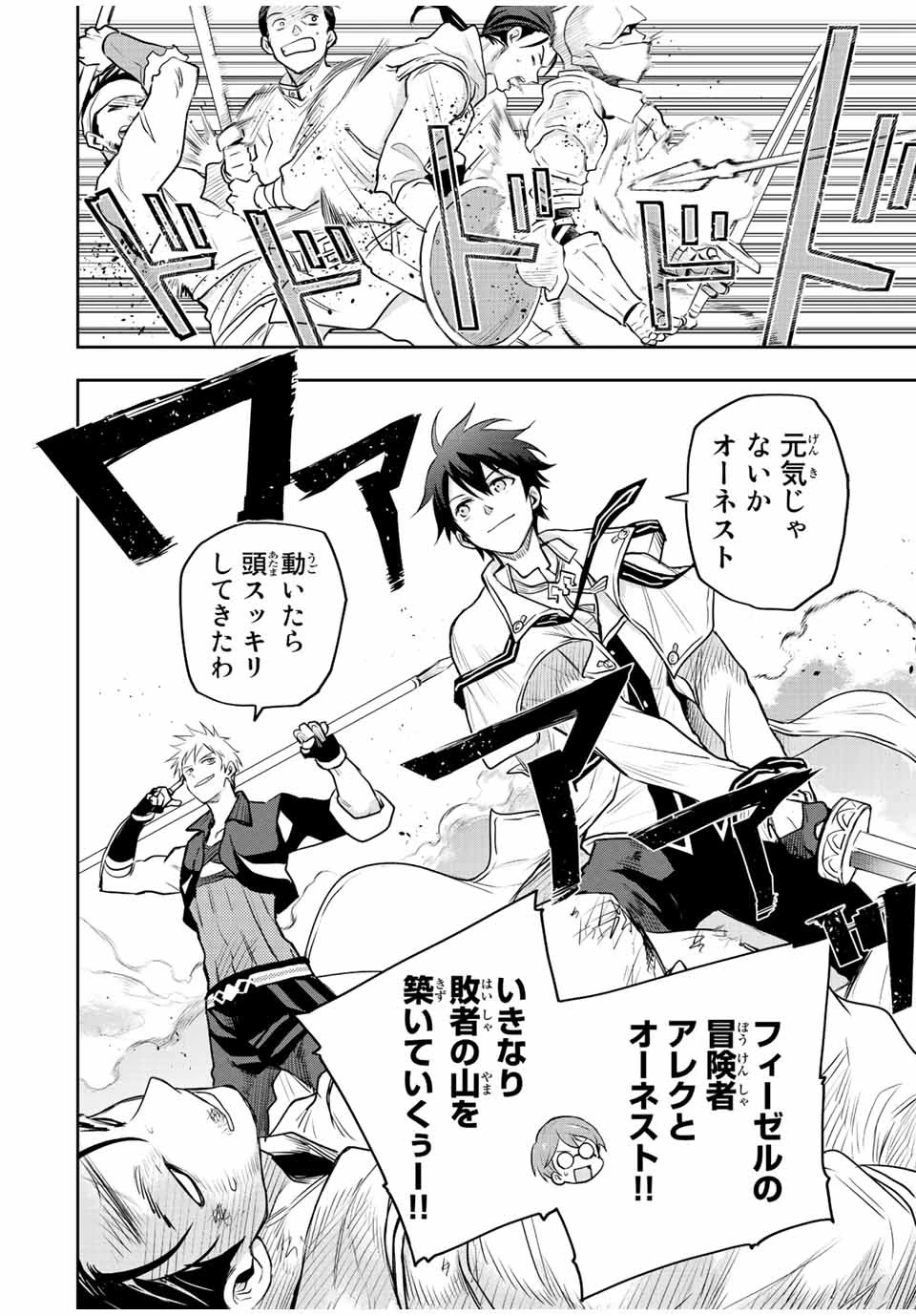 味方が弱すぎて補助魔法に徹していた宮廷魔法師、追放されて最強を目指す 第54話 - 14