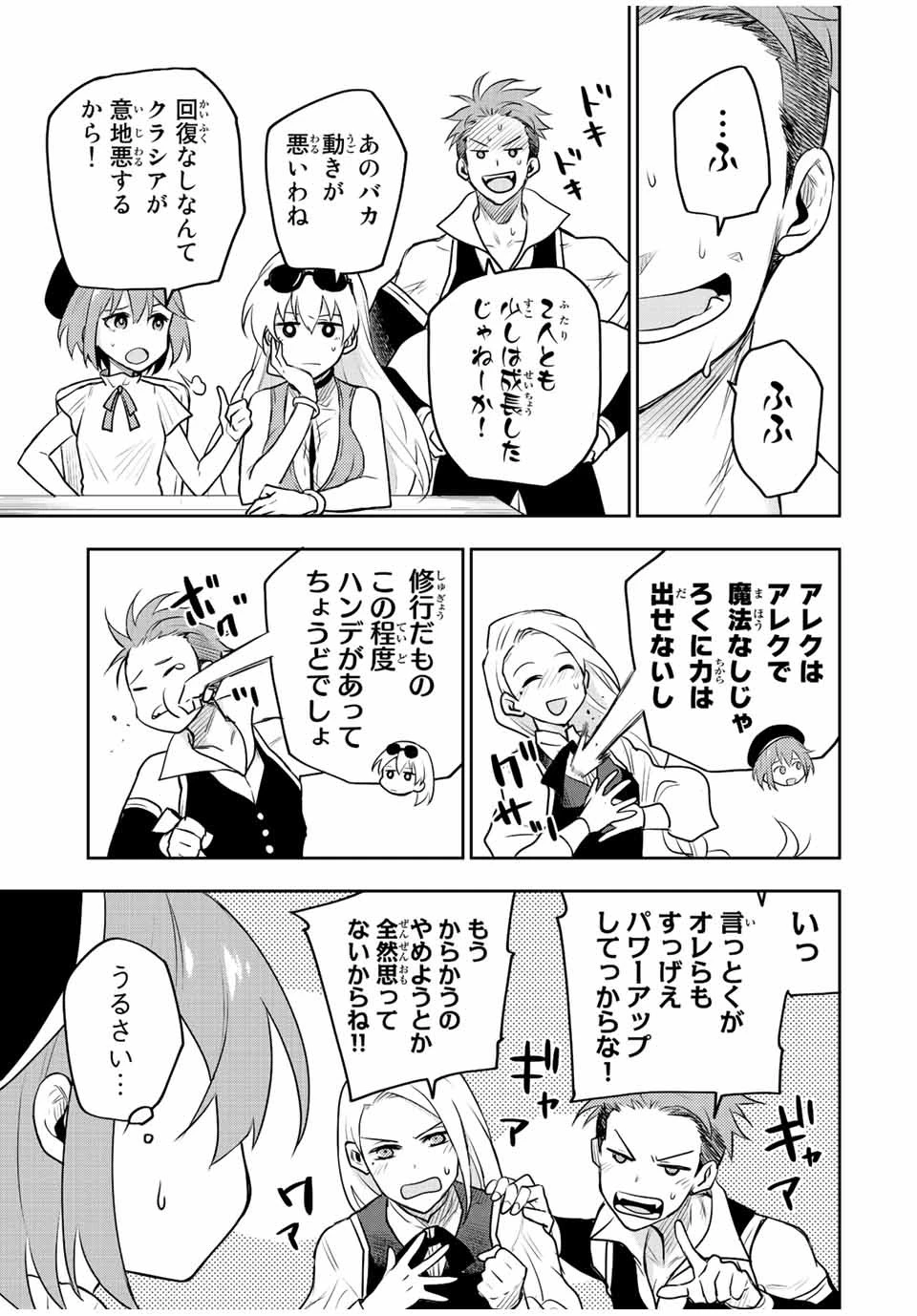 味方が弱すぎて補助魔法に徹していた宮廷魔法師、追放されて最強を目指す 第54話 - 15