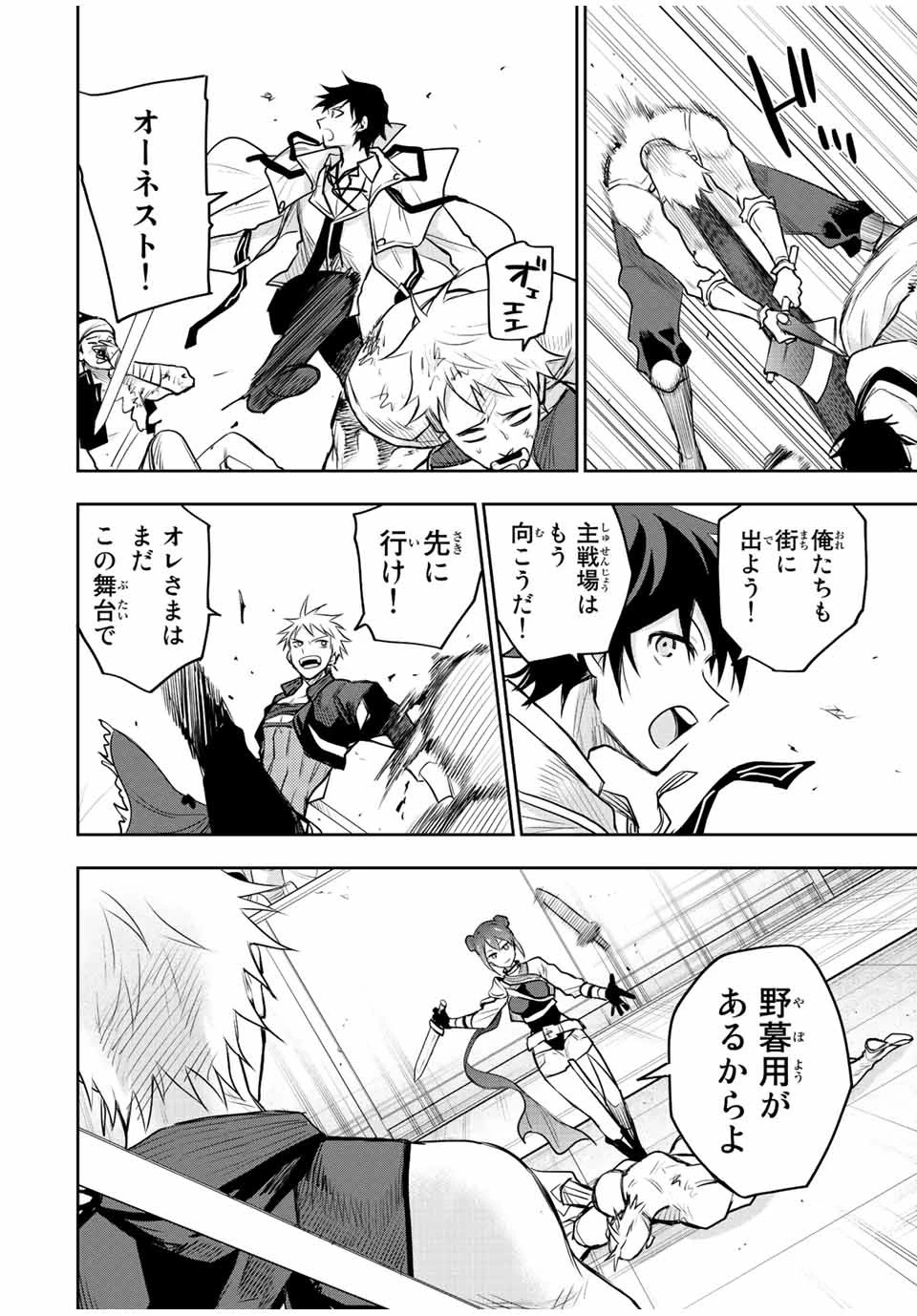 味方が弱すぎて補助魔法に徹していた宮廷魔法師、追放されて最強を目指す 第54話 - 16