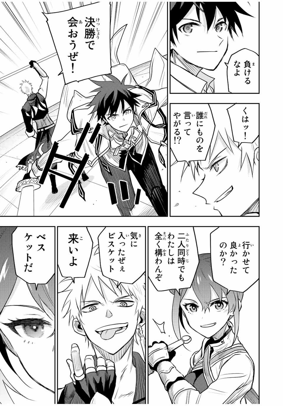 味方が弱すぎて補助魔法に徹していた宮廷魔法師、追放されて最強を目指す 第54話 - 17