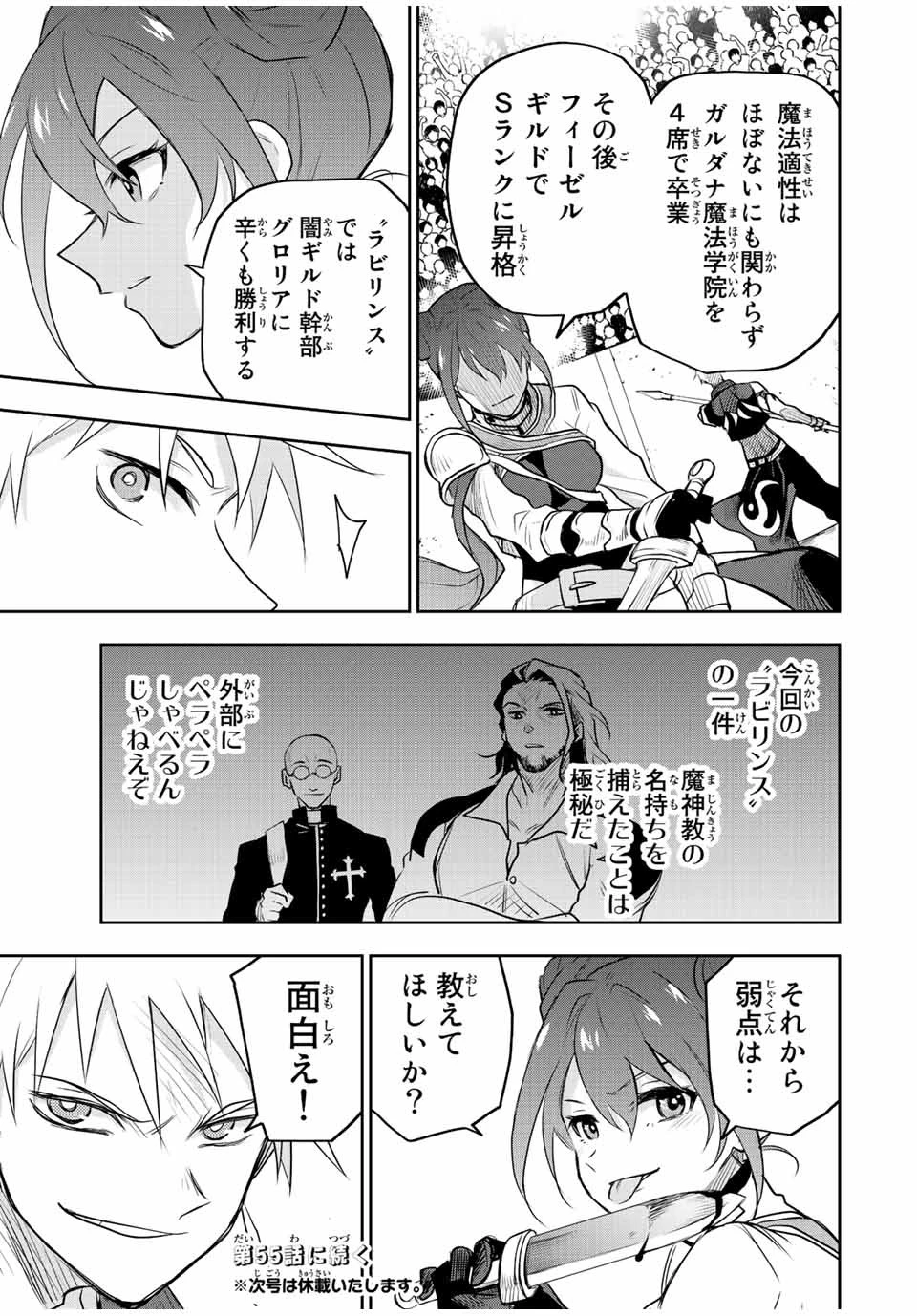 味方が弱すぎて補助魔法に徹していた宮廷魔法師、追放されて最強を目指す 第54話 - 19