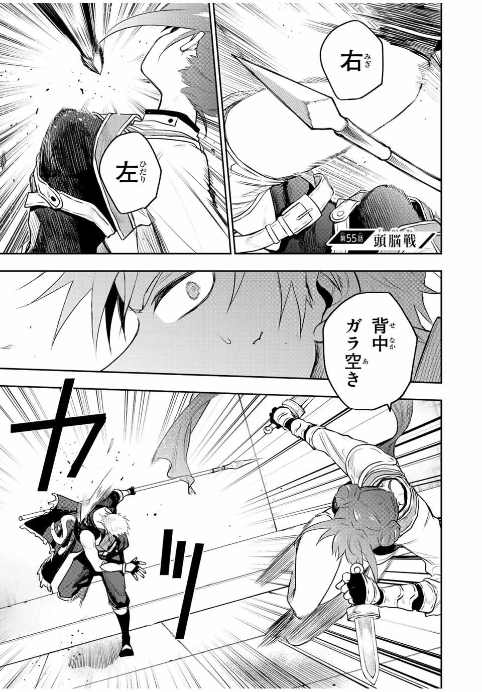 味方が弱すぎて補助魔法に徹していた宮廷魔法師、追放されて最強を目指す 第55話 - 1
