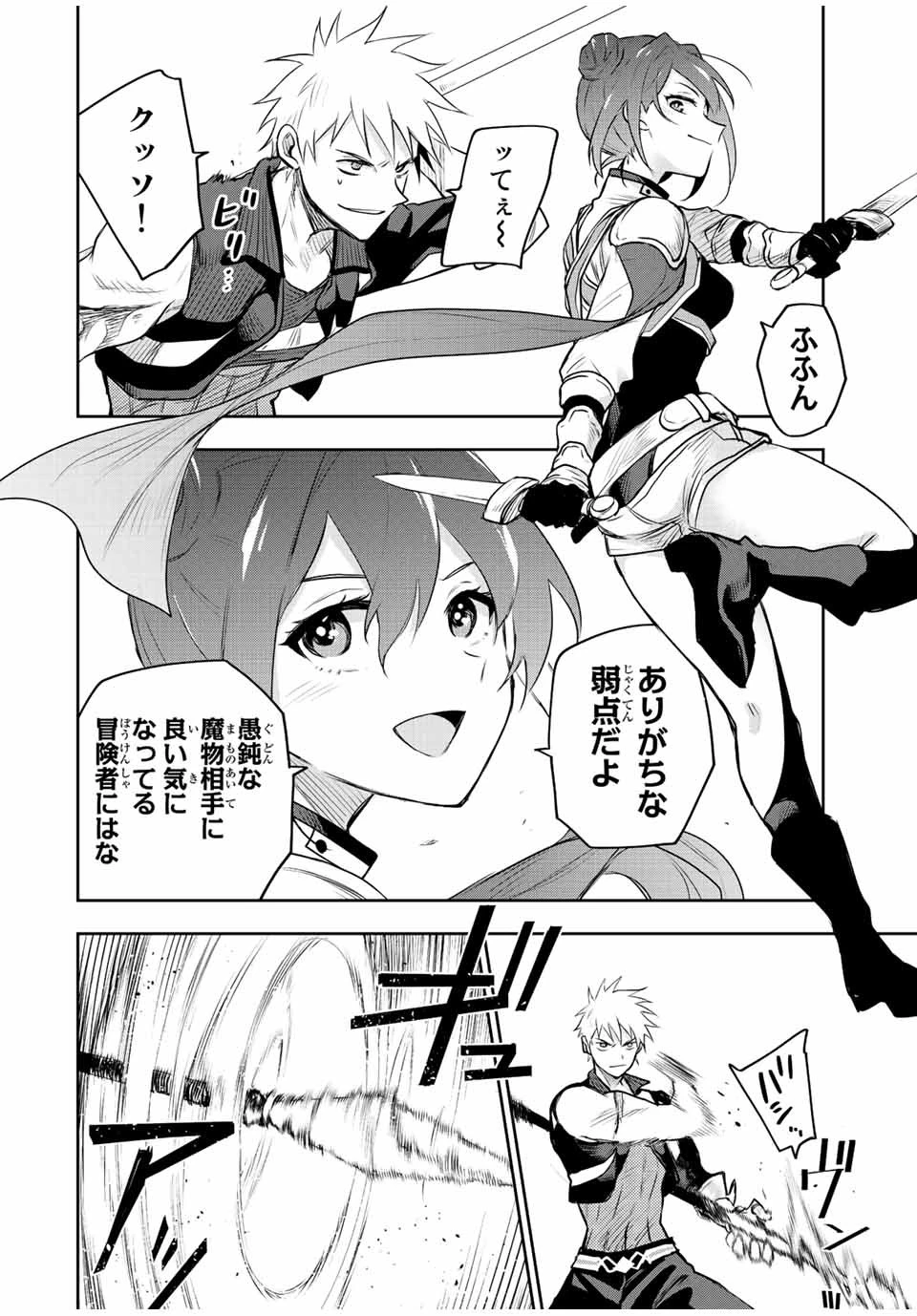 味方が弱すぎて補助魔法に徹していた宮廷魔法師、追放されて最強を目指す 第55話 - 2