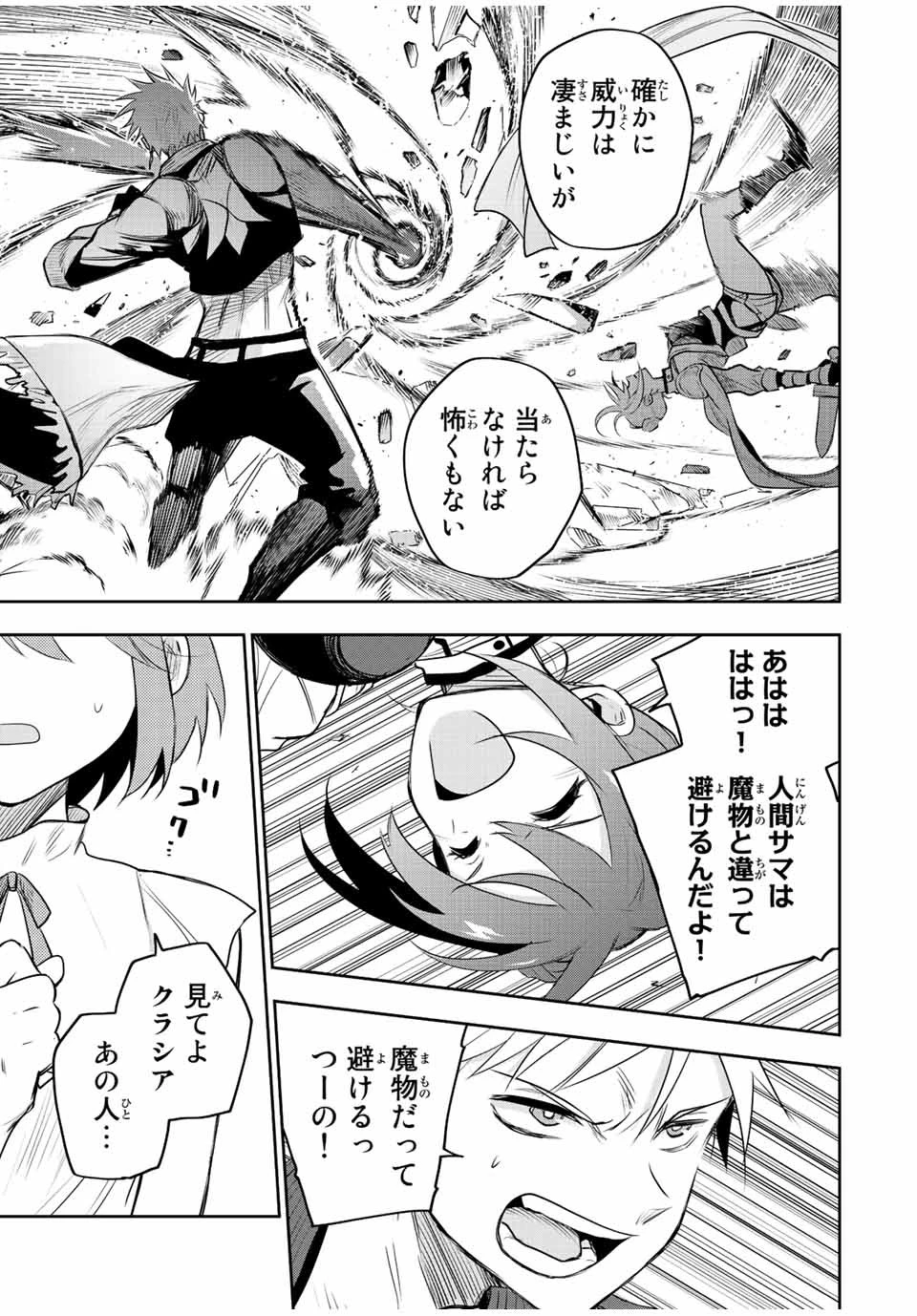 味方が弱すぎて補助魔法に徹していた宮廷魔法師、追放されて最強を目指す 第55話 - 3
