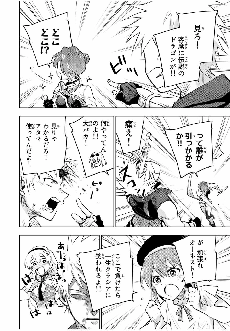 味方が弱すぎて補助魔法に徹していた宮廷魔法師、追放されて最強を目指す 第55話 - 6