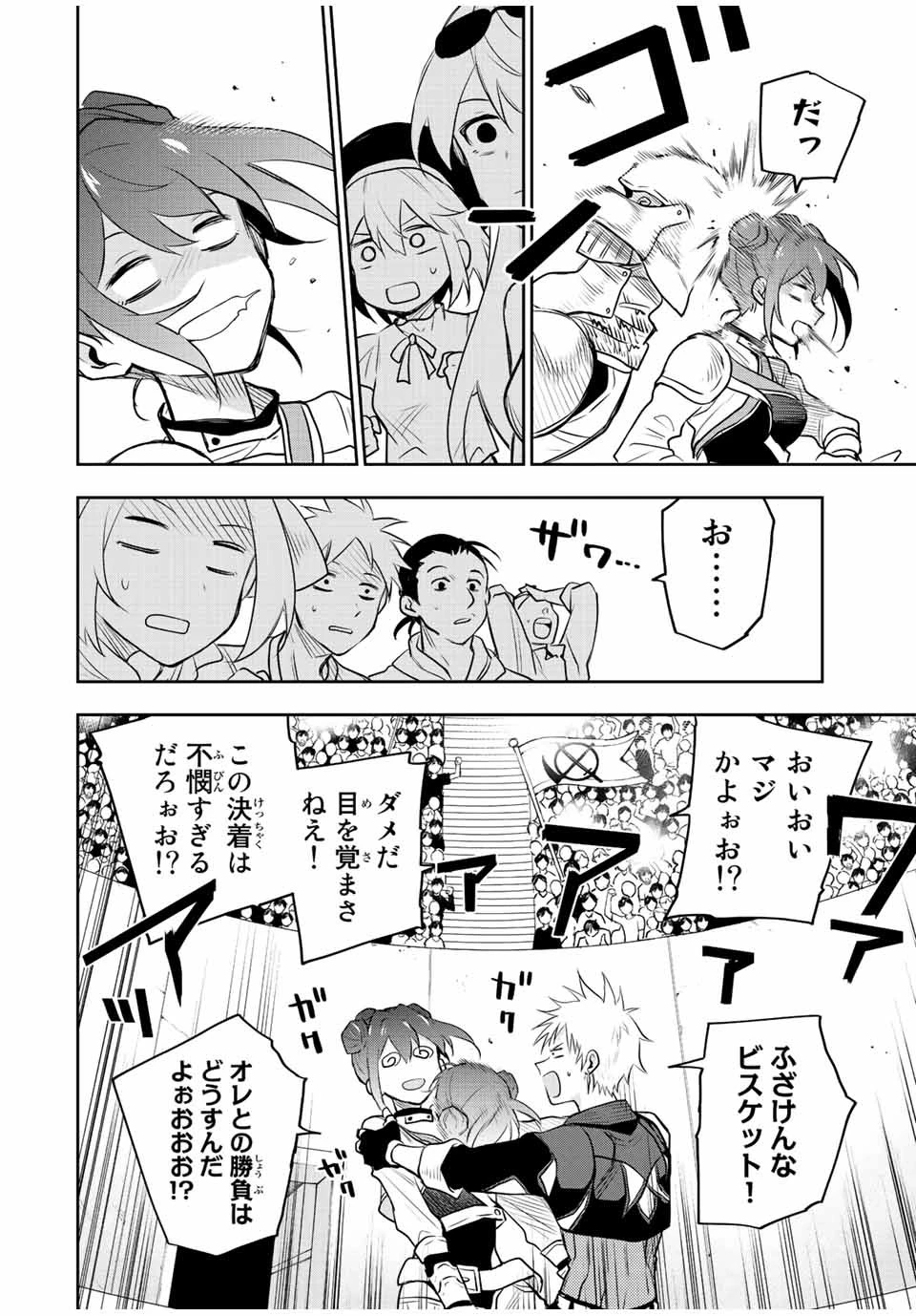 味方が弱すぎて補助魔法に徹していた宮廷魔法師、追放されて最強を目指す 第55話 - 14