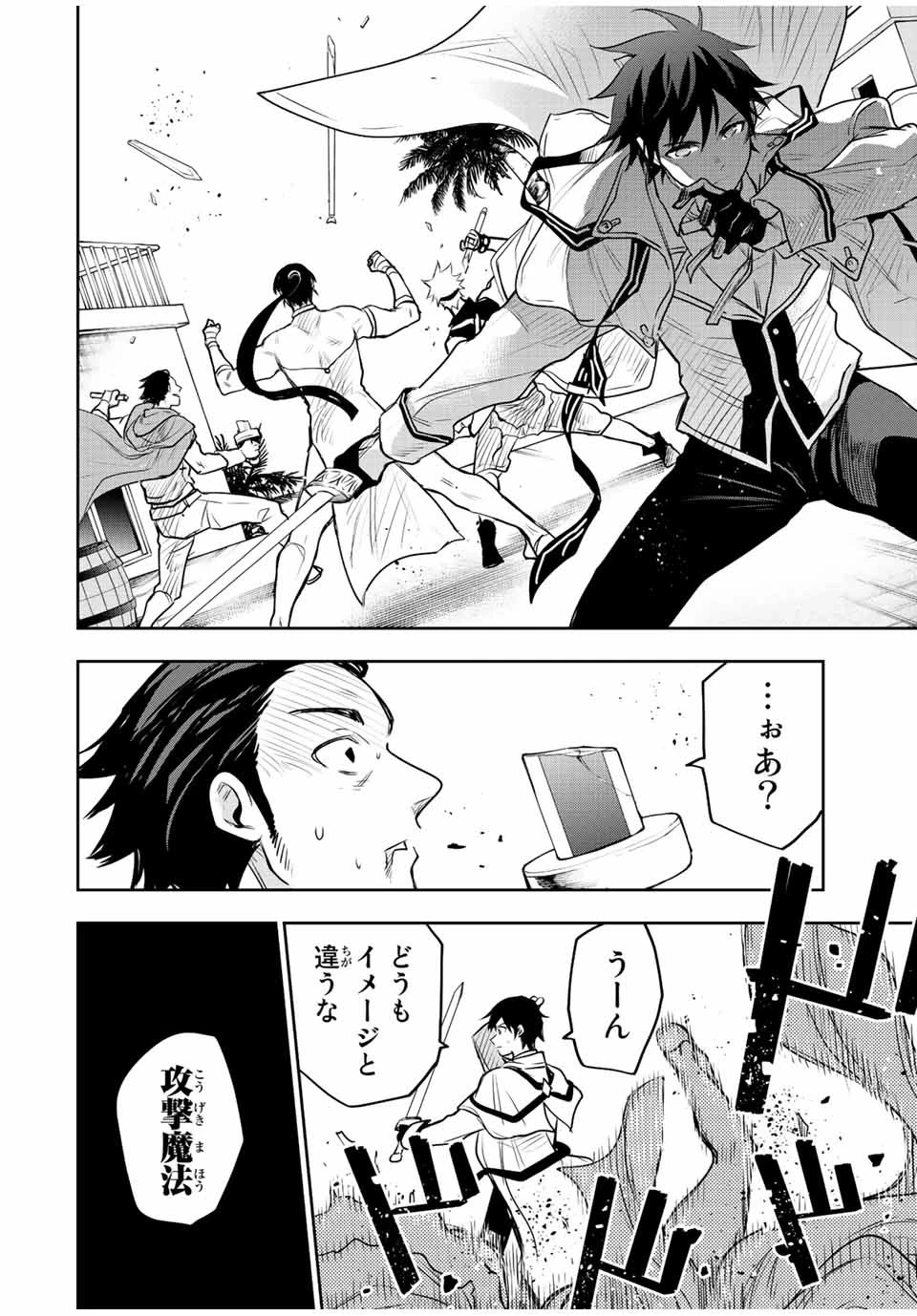 味方が弱すぎて補助魔法に徹していた宮廷魔法師、追放されて最強を目指す 第55話 - 16