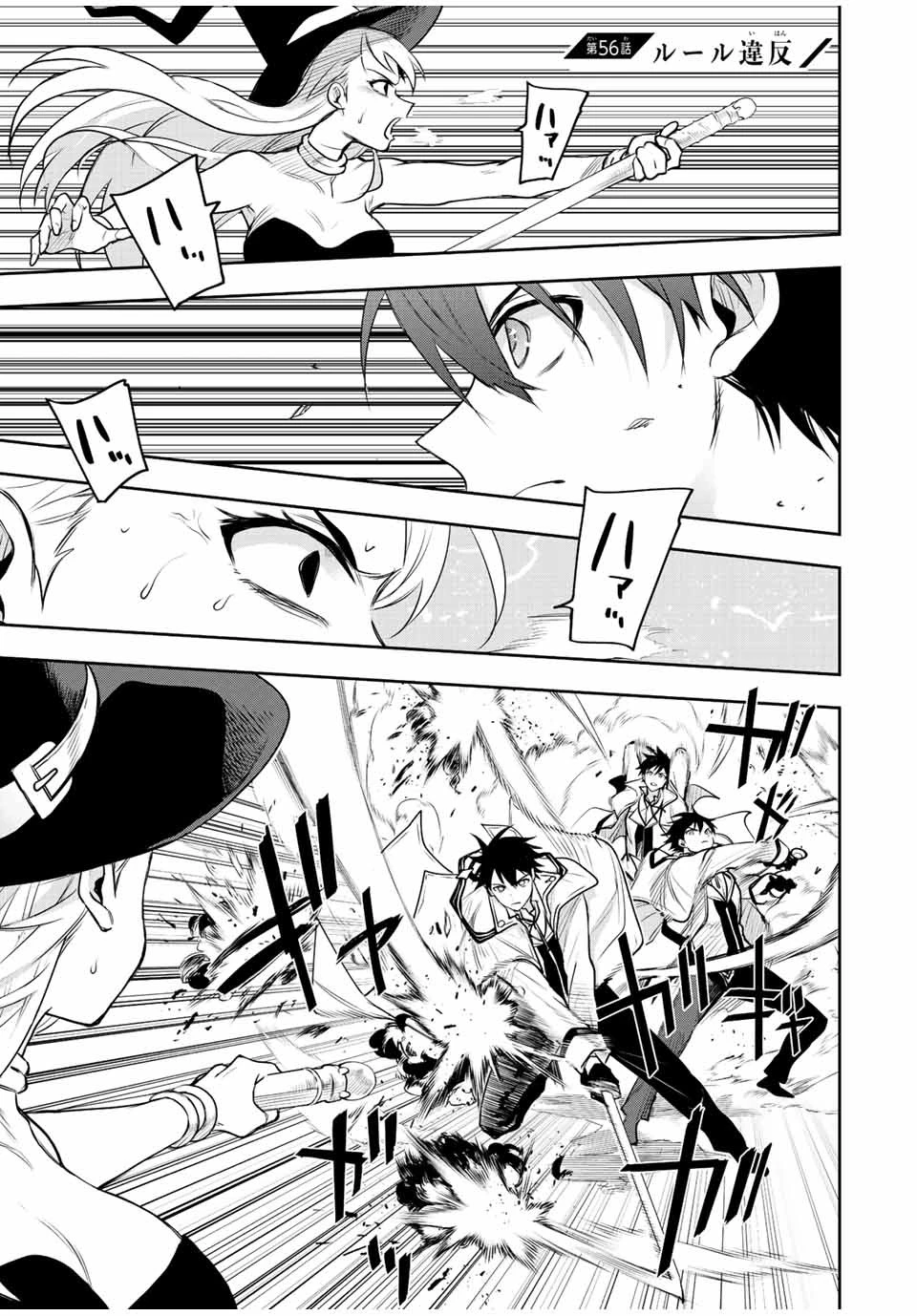 味方が弱すぎて補助魔法に徹していた宮廷魔法師、追放されて最強を目指す 第56話 - 1