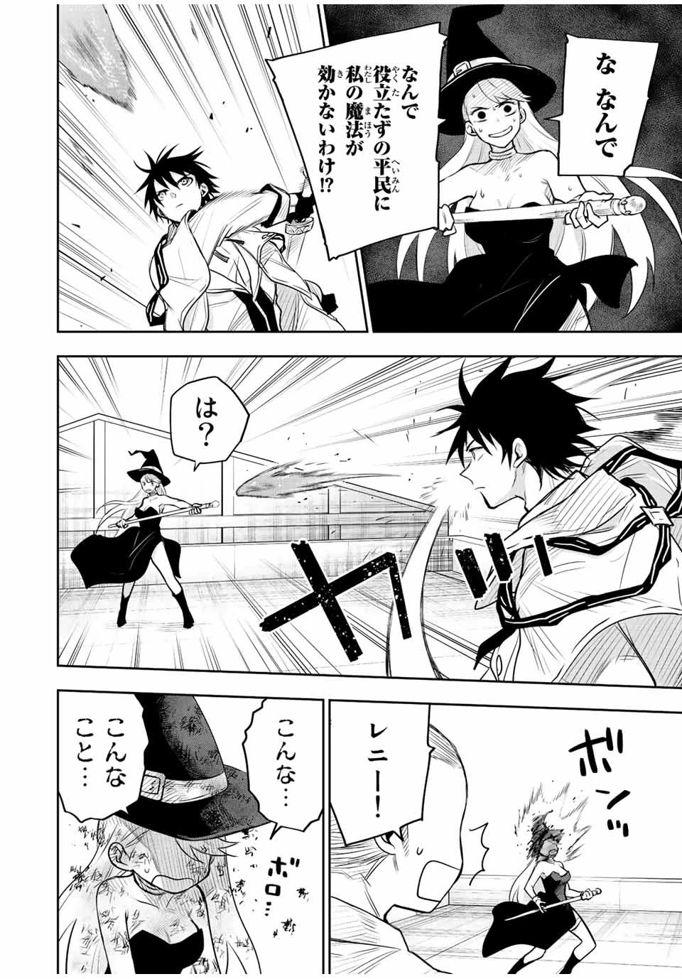 味方が弱すぎて補助魔法に徹していた宮廷魔法師、追放されて最強を目指す 第56話 - 2