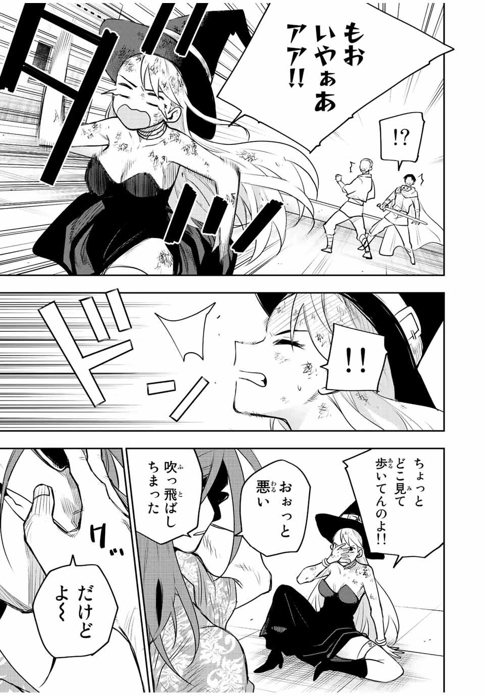 味方が弱すぎて補助魔法に徹していた宮廷魔法師、追放されて最強を目指す 第56話 - 3