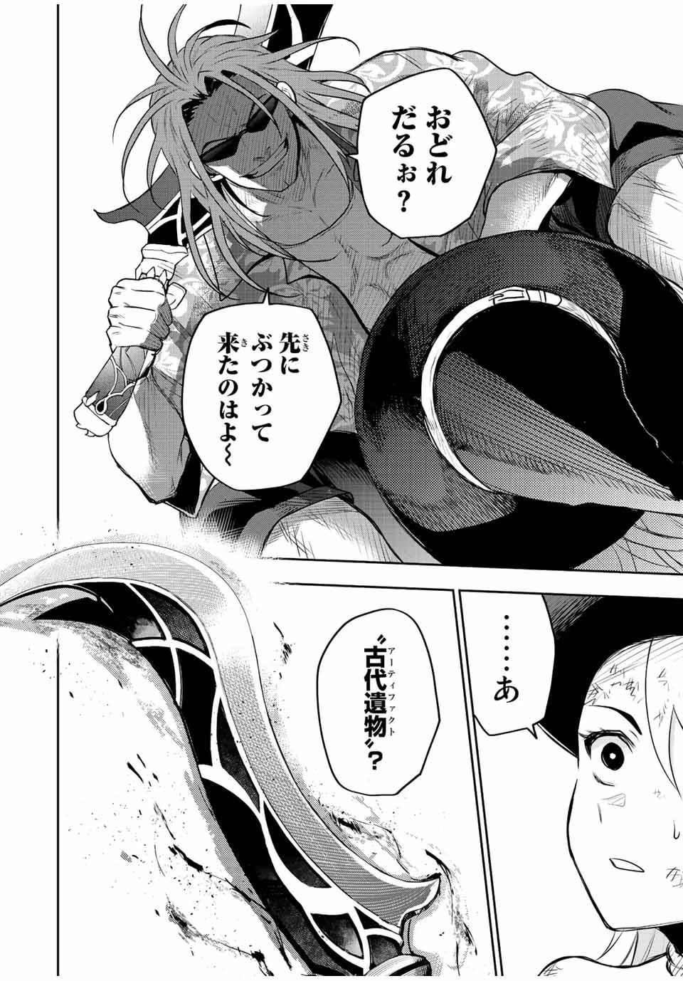 味方が弱すぎて補助魔法に徹していた宮廷魔法師、追放されて最強を目指す 第56話 - 4