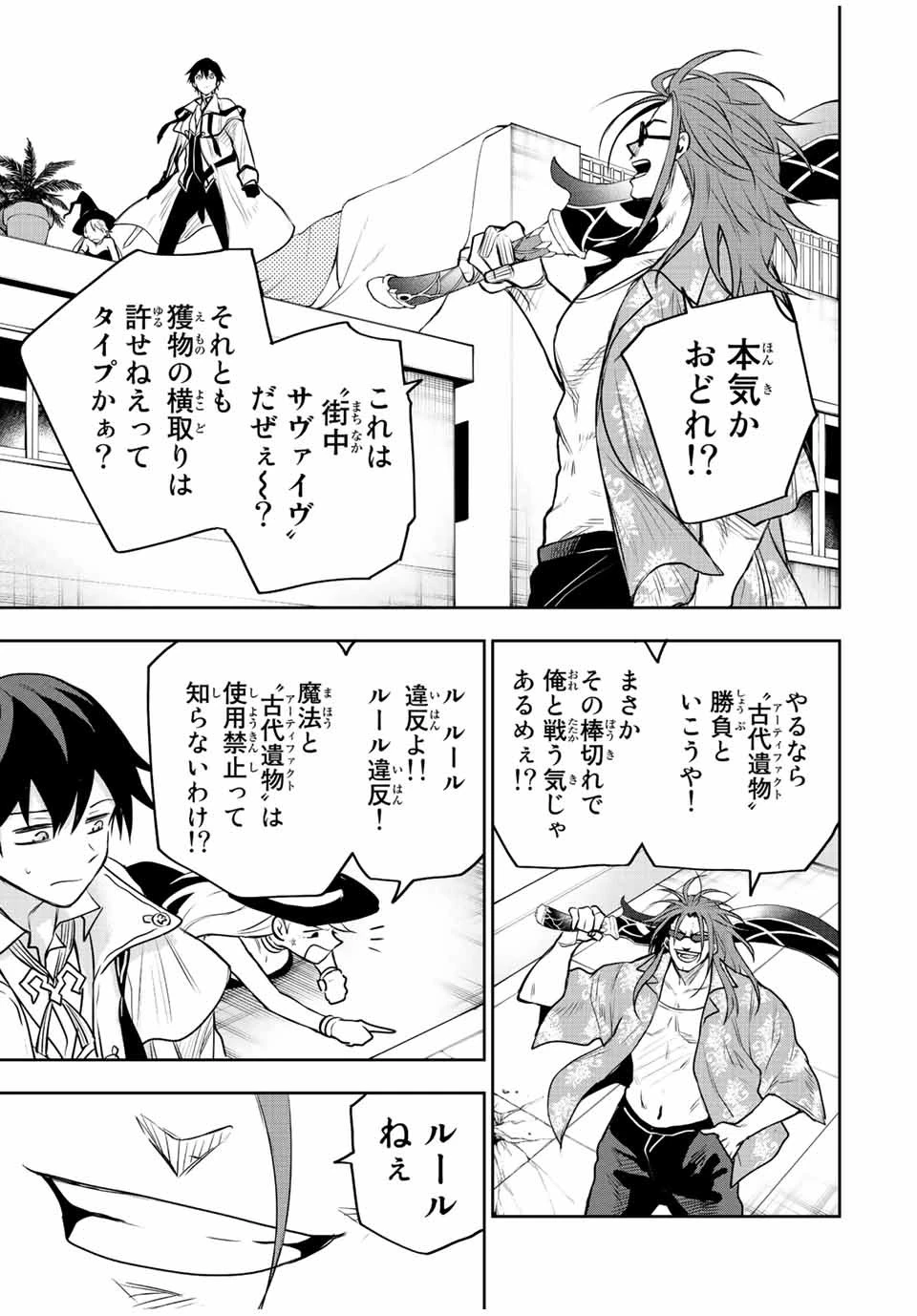 味方が弱すぎて補助魔法に徹していた宮廷魔法師、追放されて最強を目指す 第56話 - 9