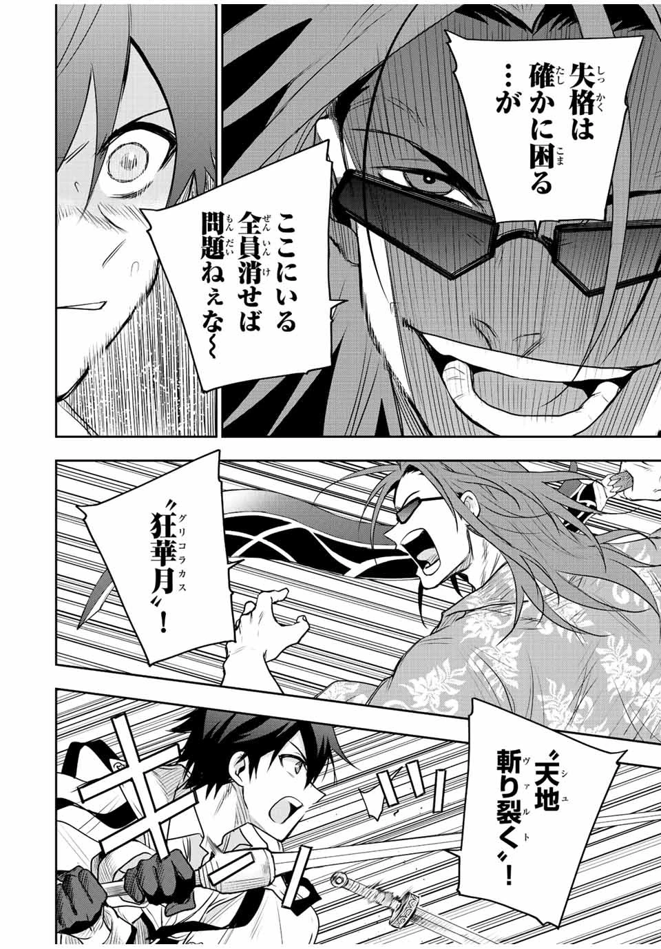 味方が弱すぎて補助魔法に徹していた宮廷魔法師、追放されて最強を目指す 第56話 - 10