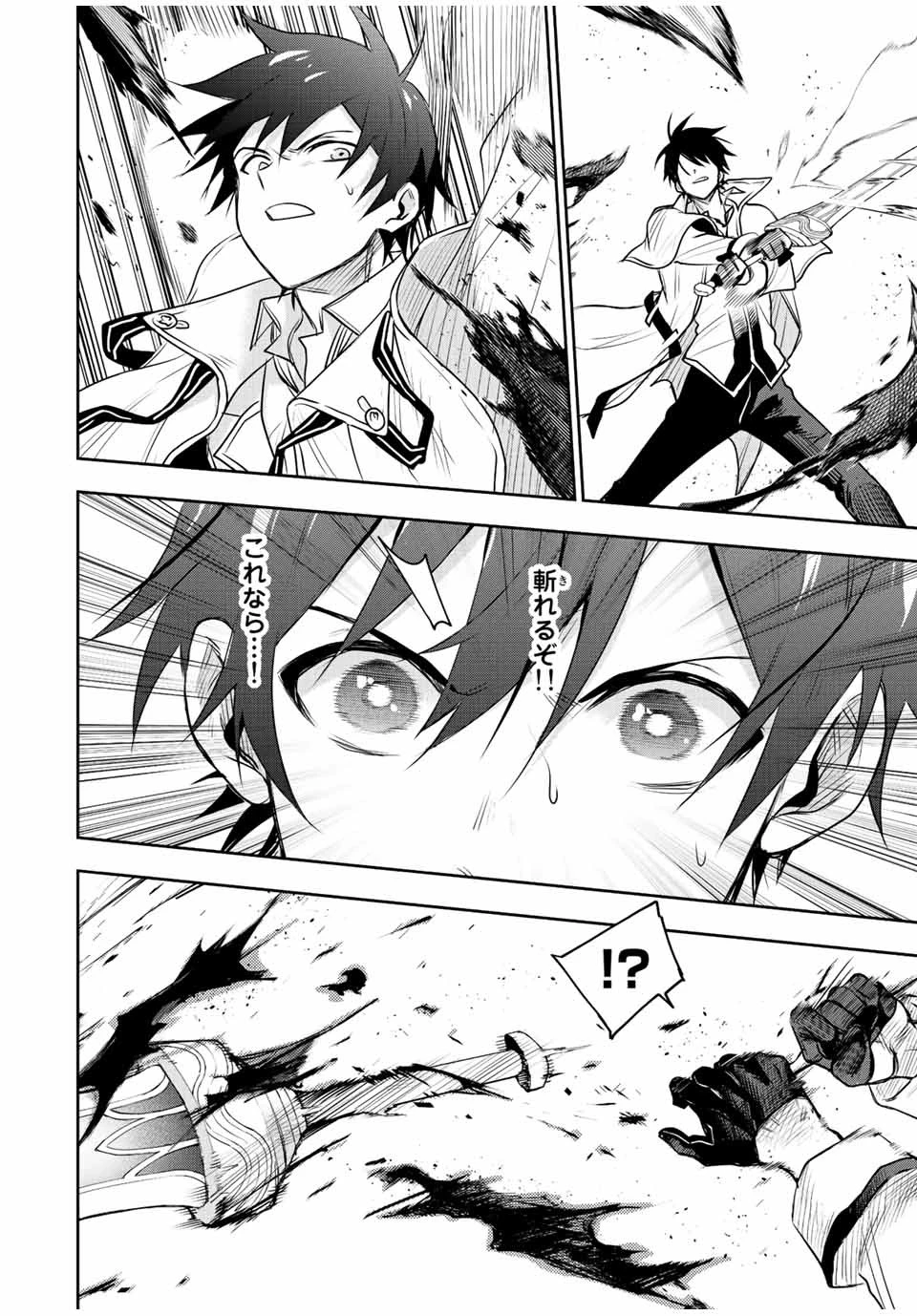 味方が弱すぎて補助魔法に徹していた宮廷魔法師、追放されて最強を目指す 第56話 - 12