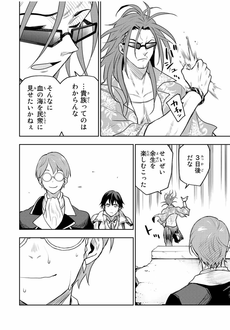 味方が弱すぎて補助魔法に徹していた宮廷魔法師、追放されて最強を目指す 第56話 - 16