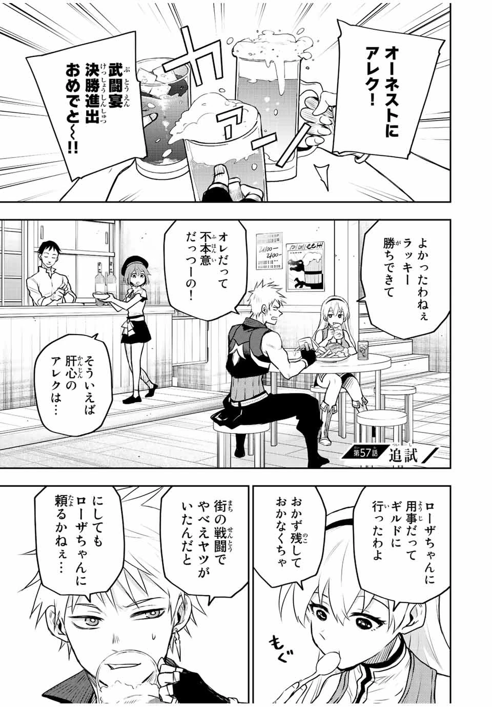 味方が弱すぎて補助魔法に徹していた宮廷魔法師、追放されて最強を目指す 第57話 - 1