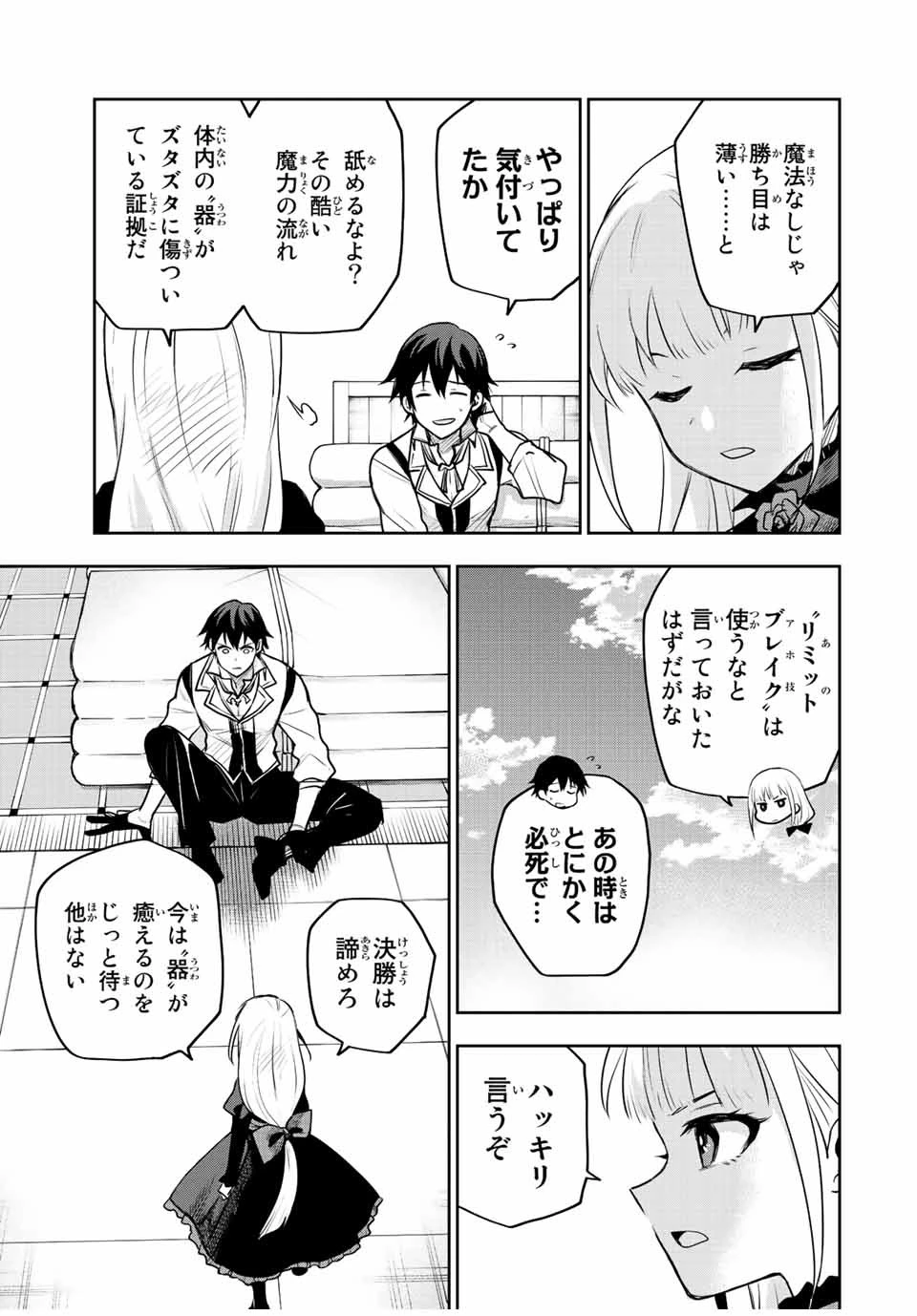 味方が弱すぎて補助魔法に徹していた宮廷魔法師、追放されて最強を目指す 第57話 - 3