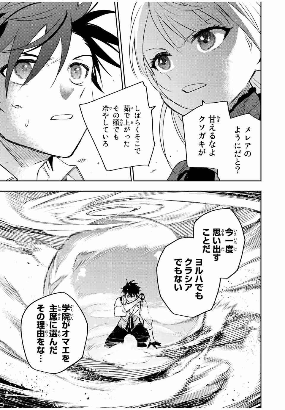 味方が弱すぎて補助魔法に徹していた宮廷魔法師、追放されて最強を目指す 第57話 - 7