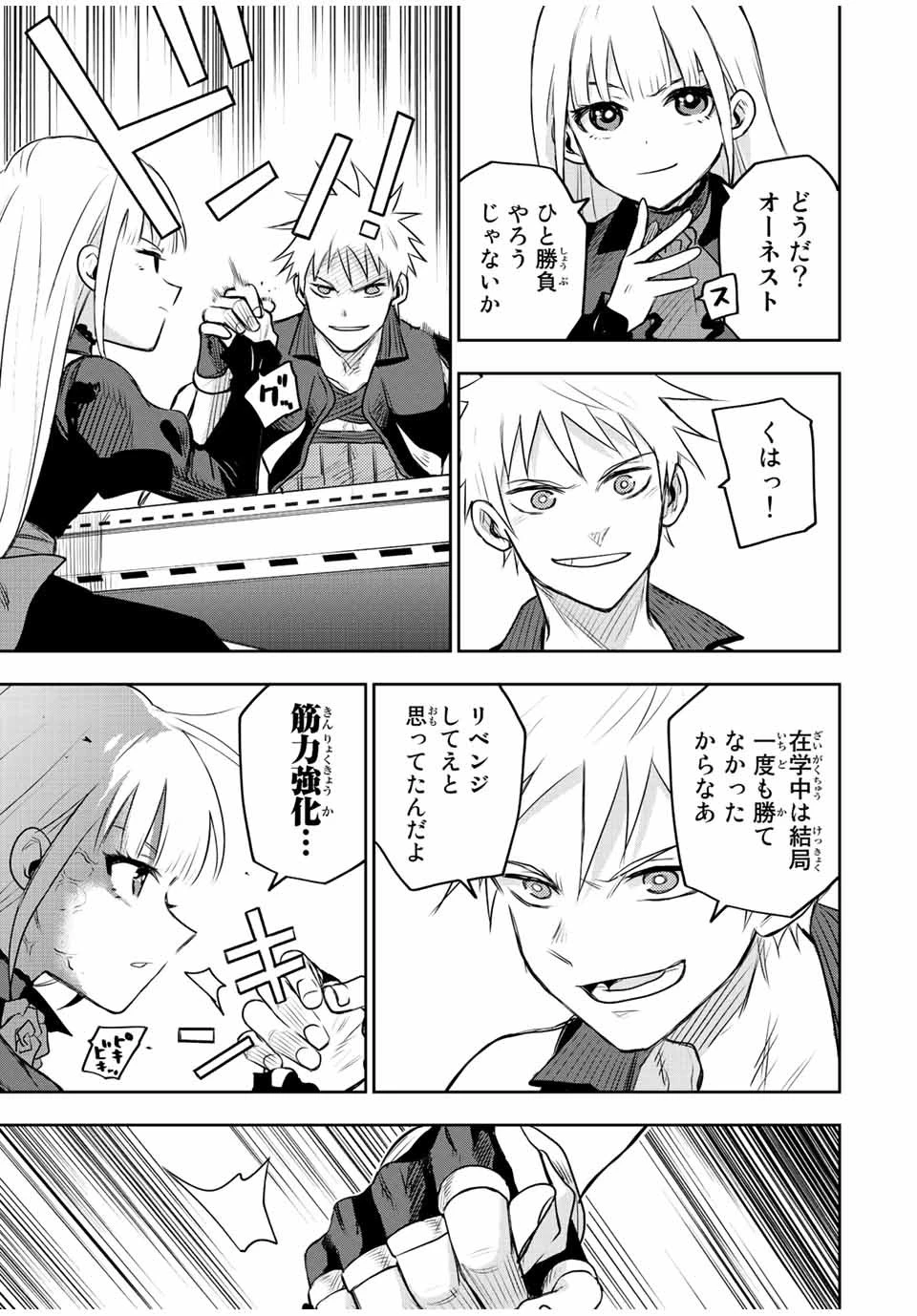 味方が弱すぎて補助魔法に徹していた宮廷魔法師、追放されて最強を目指す 第57話 - 9