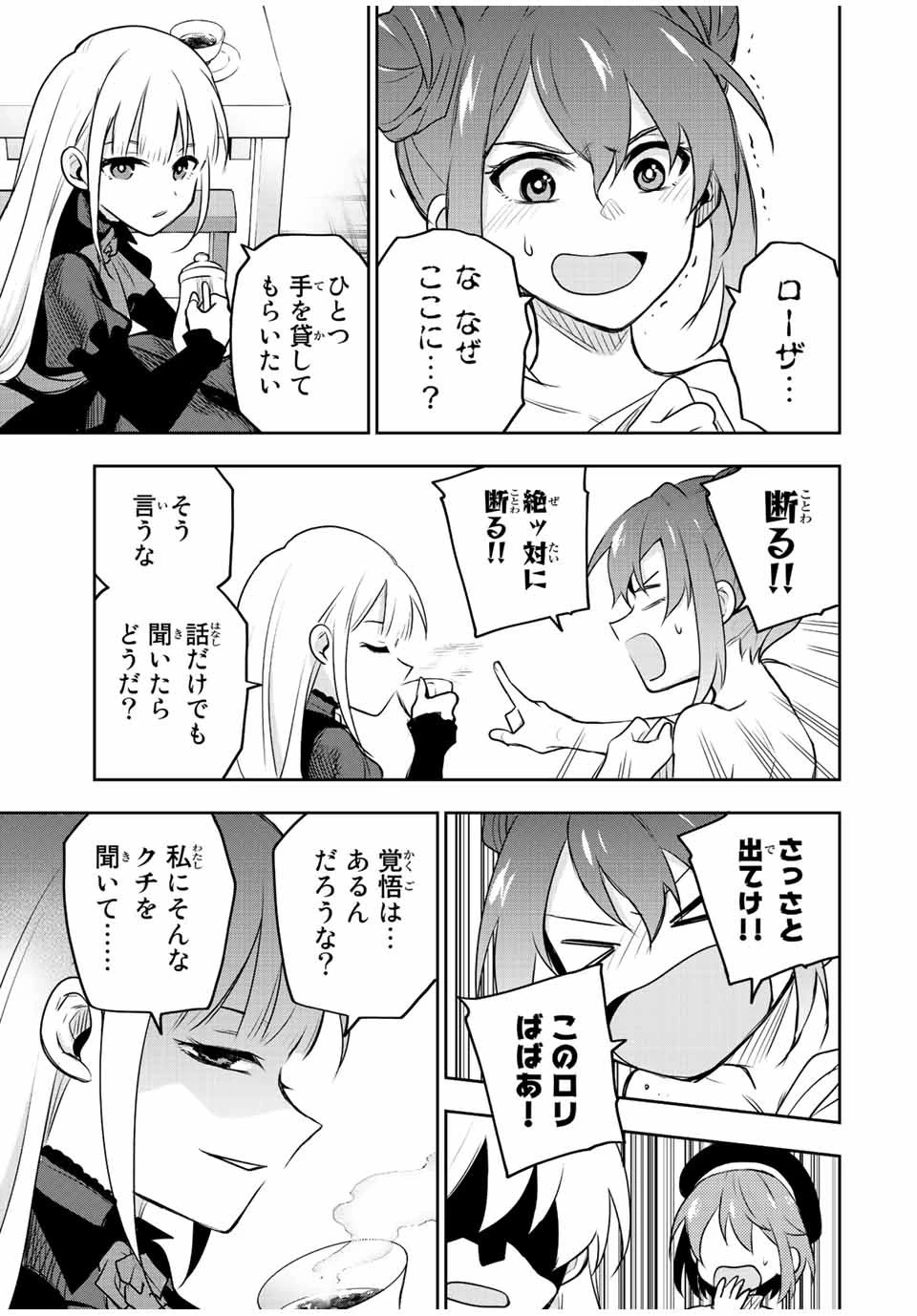 味方が弱すぎて補助魔法に徹していた宮廷魔法師、追放されて最強を目指す 第57話 - 13