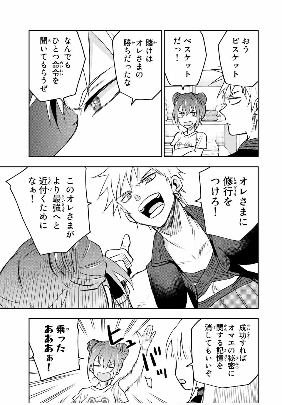 味方が弱すぎて補助魔法に徹していた宮廷魔法師、追放されて最強を目指す 第57話 - 17