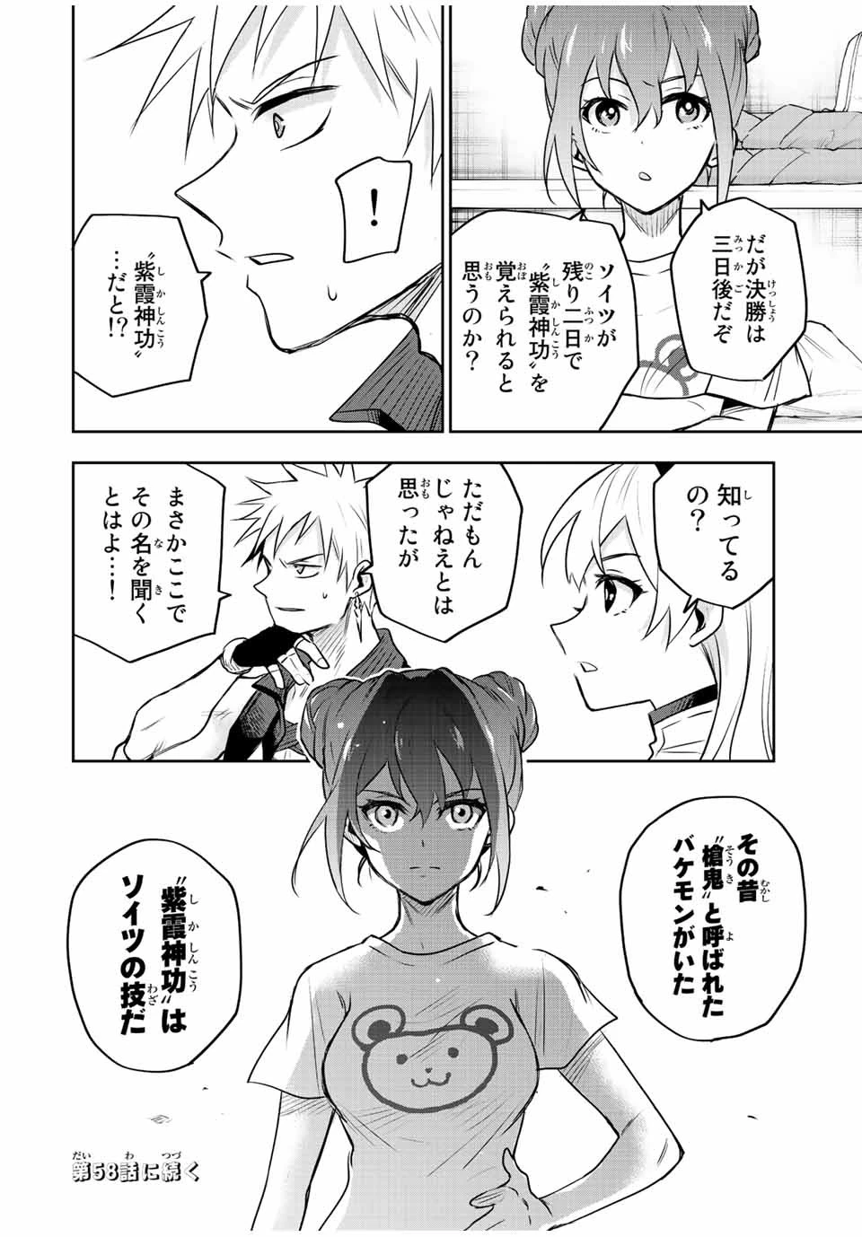 味方が弱すぎて補助魔法に徹していた宮廷魔法師、追放されて最強を目指す 第57話 - 18