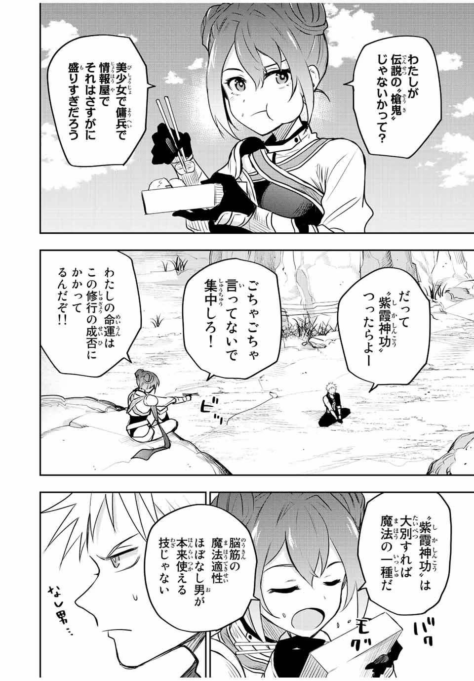 味方が弱すぎて補助魔法に徹していた宮廷魔法師、追放されて最強を目指す 第58話 - 2