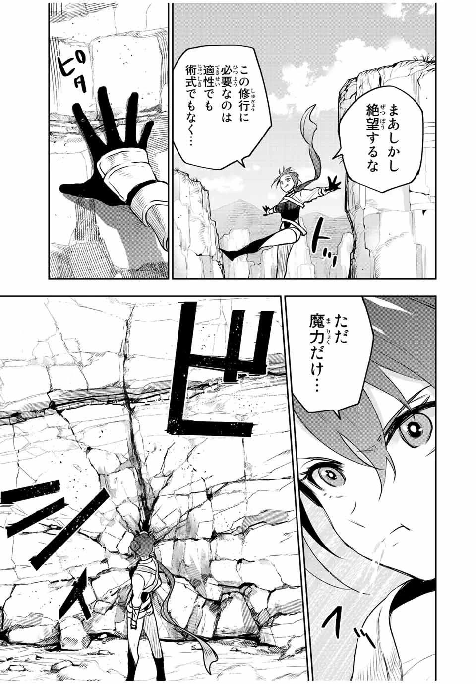 味方が弱すぎて補助魔法に徹していた宮廷魔法師、追放されて最強を目指す 第58話 - 3