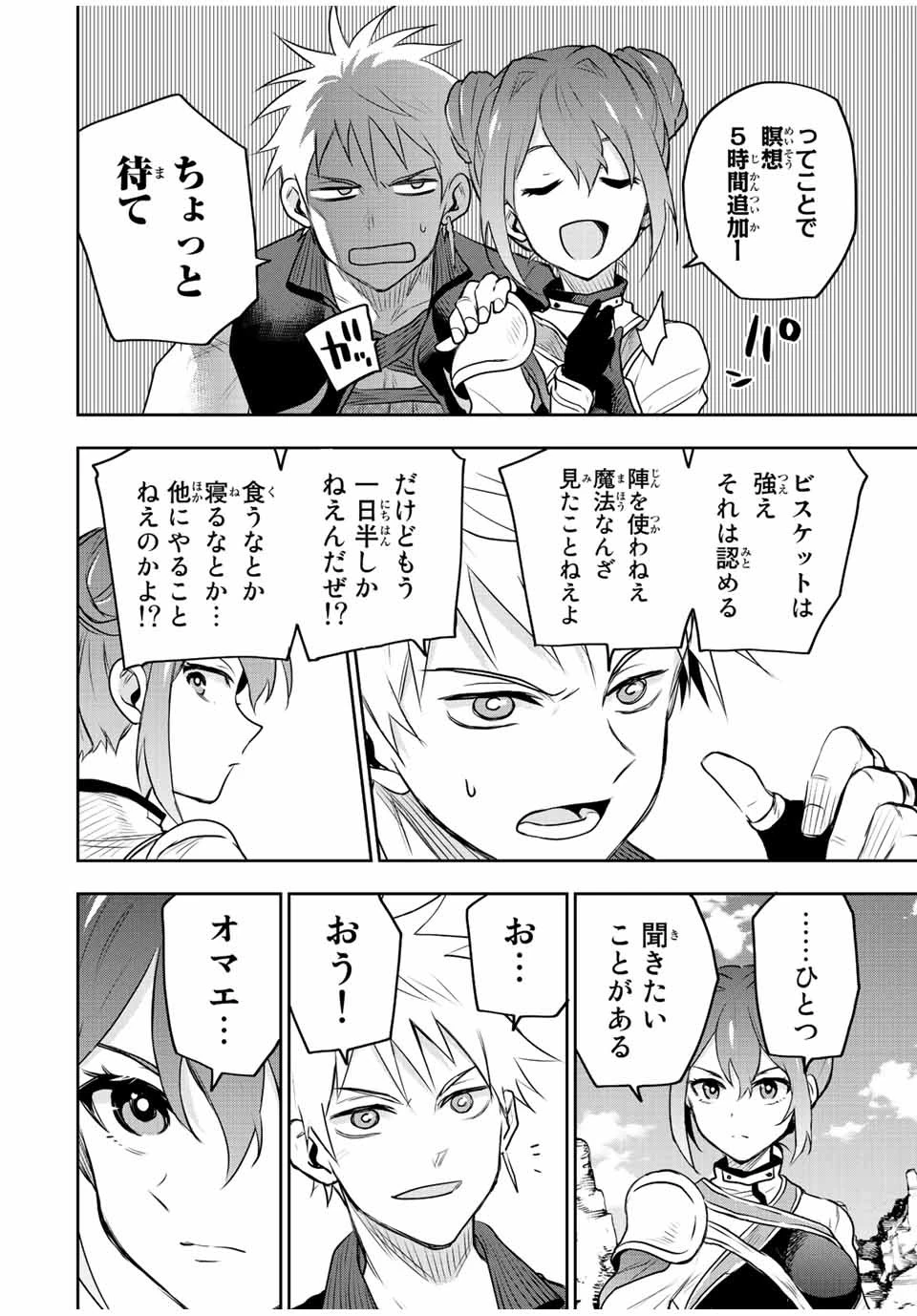 味方が弱すぎて補助魔法に徹していた宮廷魔法師、追放されて最強を目指す 第58話 - 4