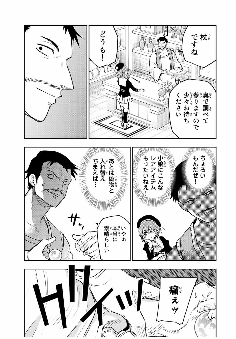 味方が弱すぎて補助魔法に徹していた宮廷魔法師、追放されて最強を目指す 第58話 - 7