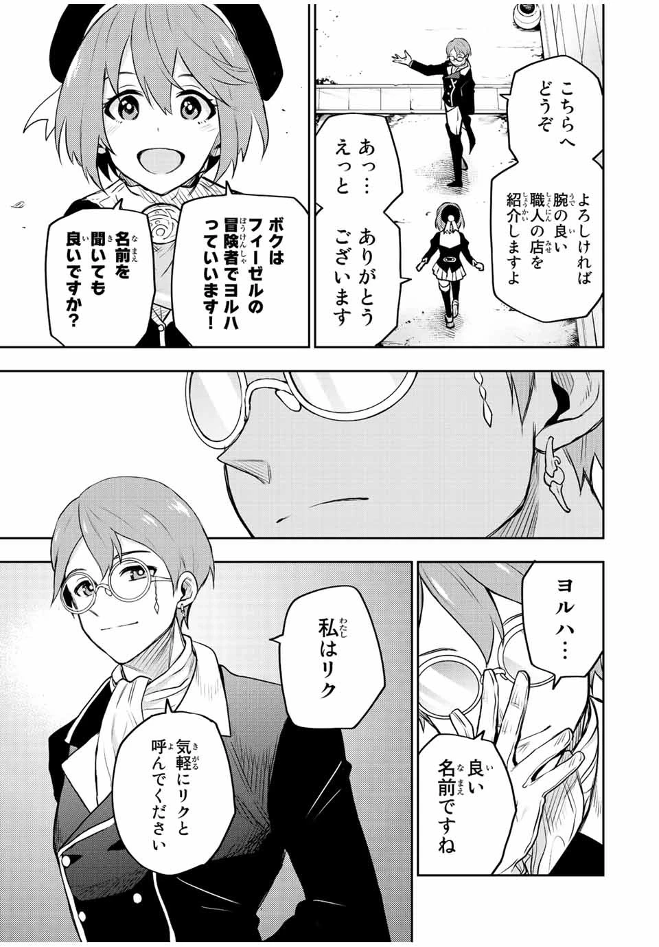 味方が弱すぎて補助魔法に徹していた宮廷魔法師、追放されて最強を目指す 第58話 - 9