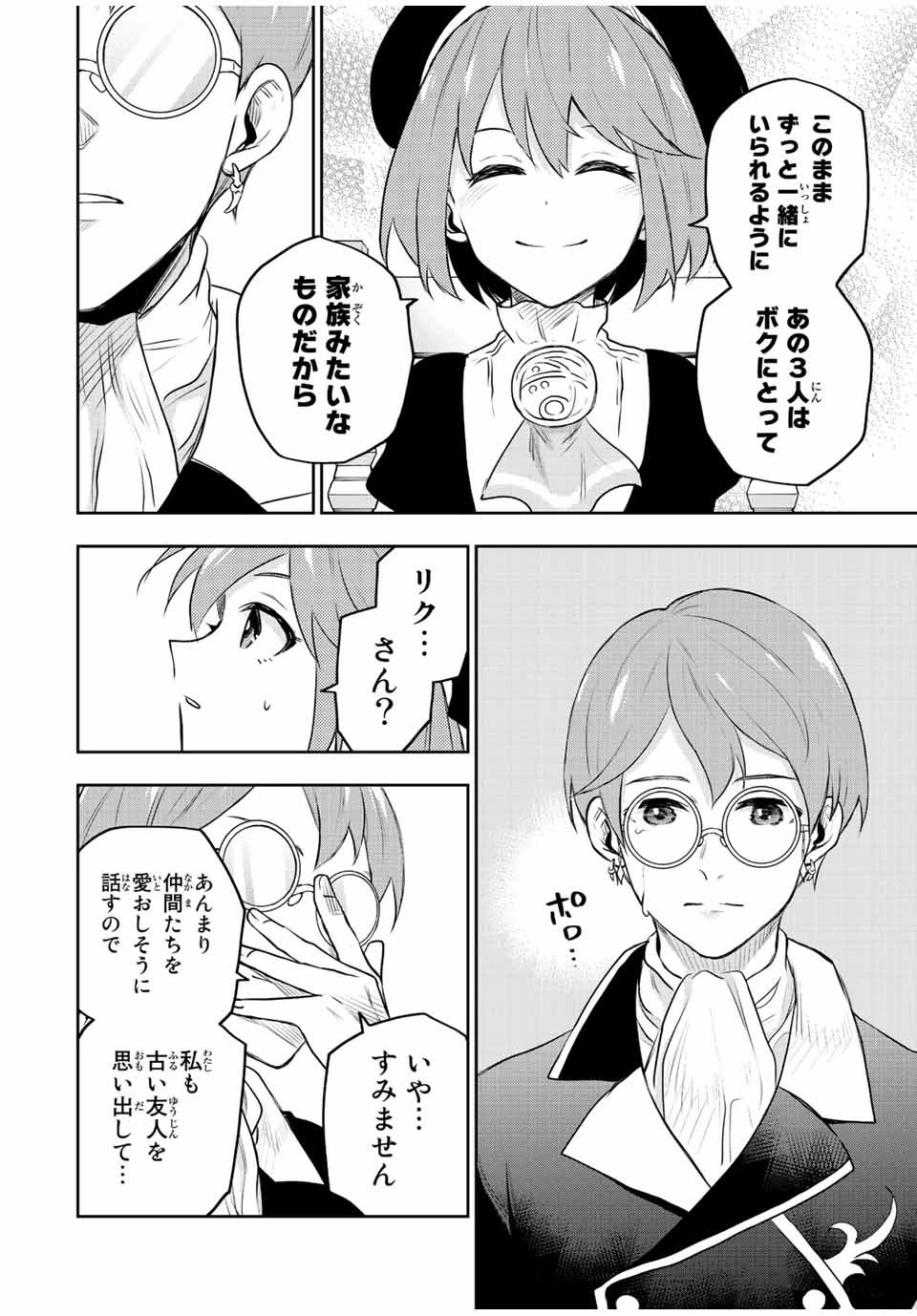 味方が弱すぎて補助魔法に徹していた宮廷魔法師、追放されて最強を目指す 第58話 - 12