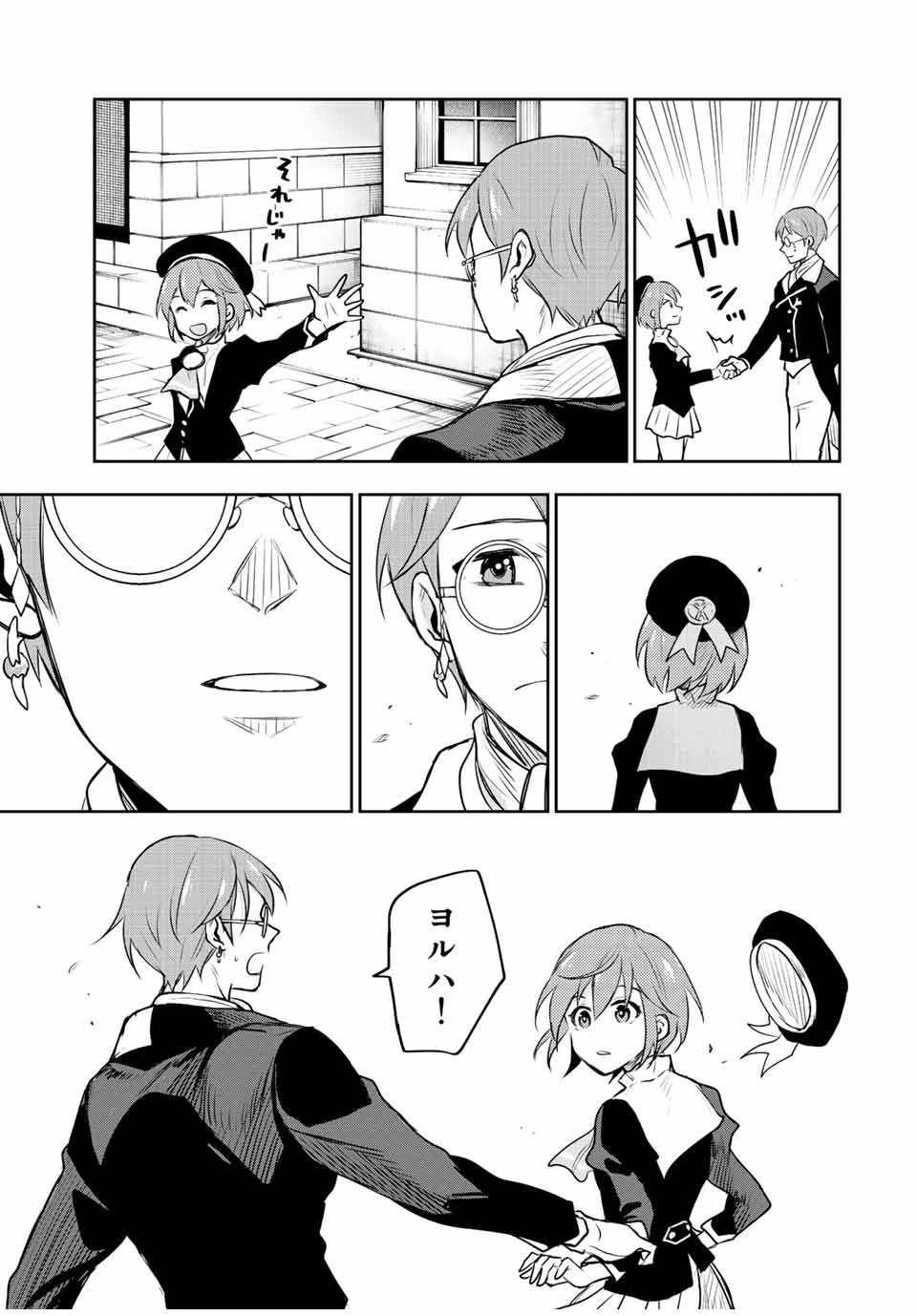 味方が弱すぎて補助魔法に徹していた宮廷魔法師、追放されて最強を目指す 第58話 - 15