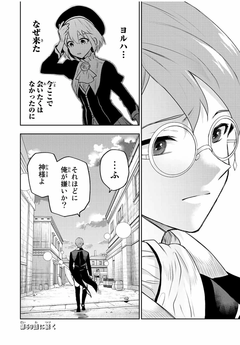 味方が弱すぎて補助魔法に徹していた宮廷魔法師、追放されて最強を目指す 第58話 - 18