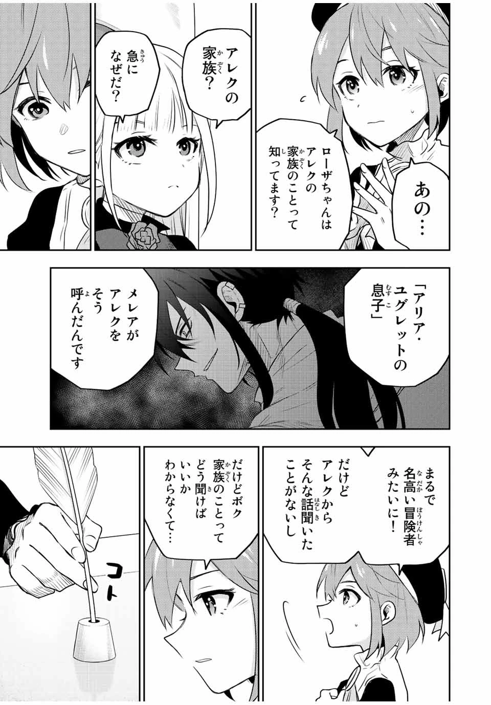 味方が弱すぎて補助魔法に徹していた宮廷魔法師、追放されて最強を目指す 第59話 - 3