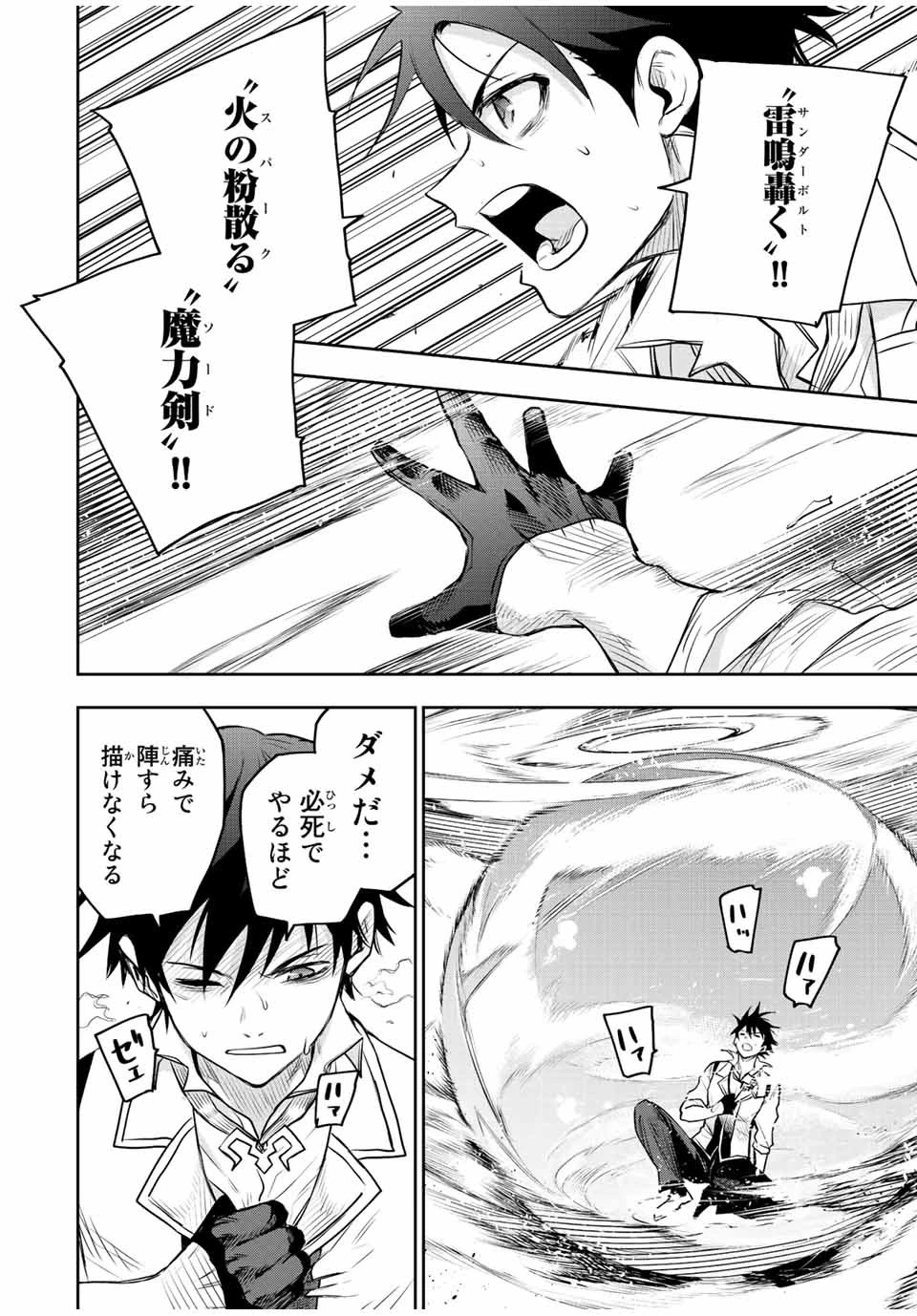 味方が弱すぎて補助魔法に徹していた宮廷魔法師、追放されて最強を目指す 第59話 - 6