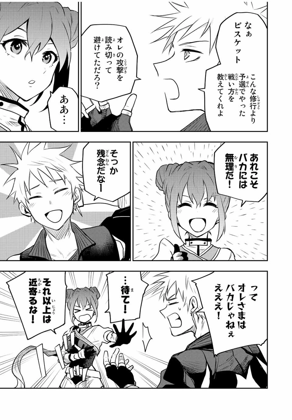 味方が弱すぎて補助魔法に徹していた宮廷魔法師、追放されて最強を目指す 第59話 - 13