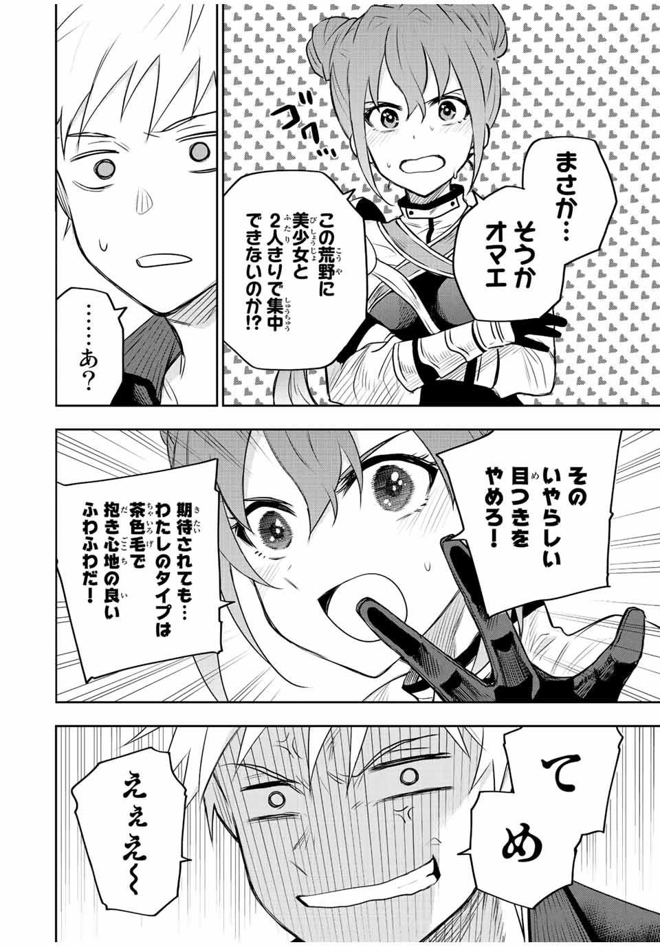 味方が弱すぎて補助魔法に徹していた宮廷魔法師、追放されて最強を目指す 第59話 - 14