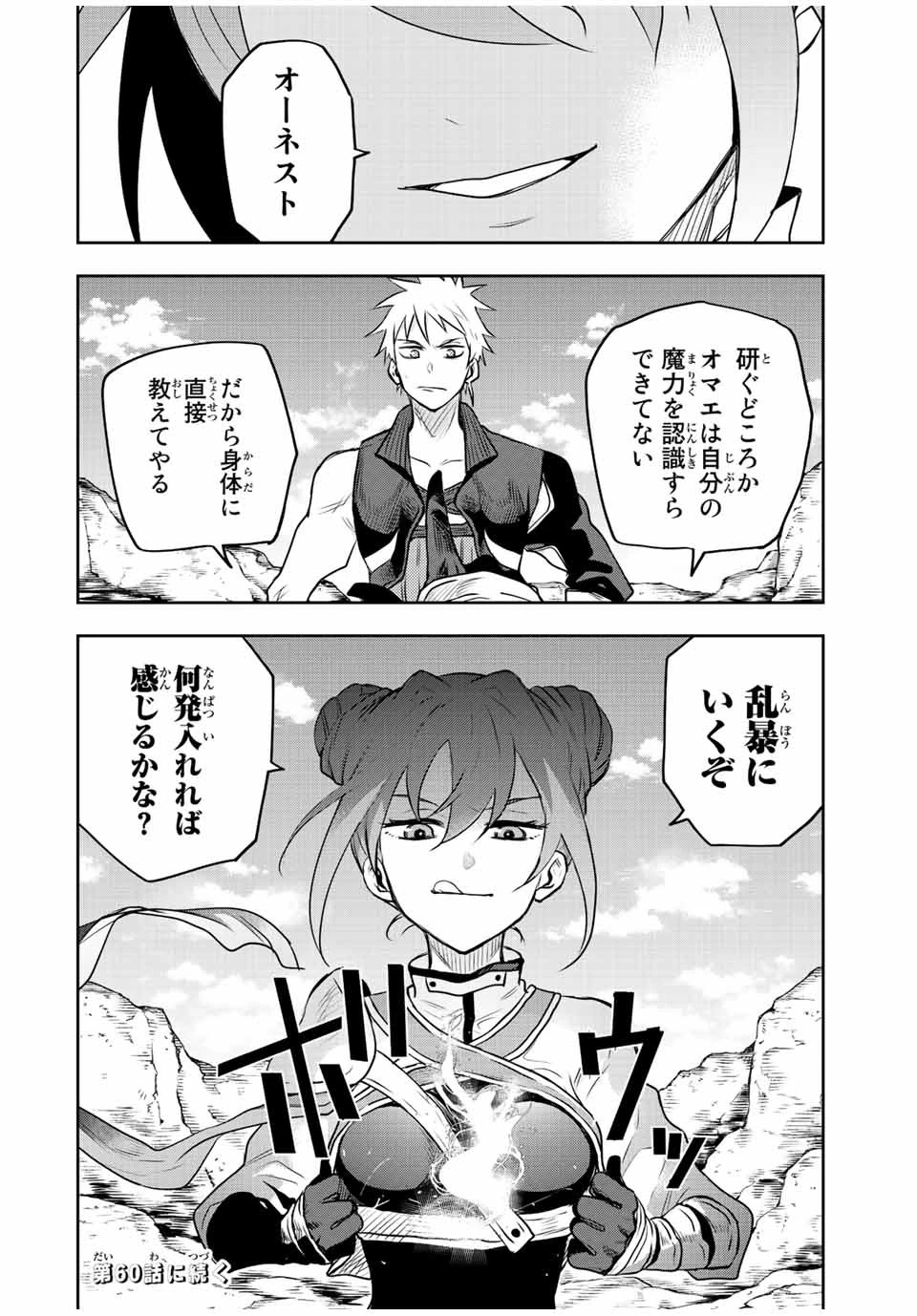 味方が弱すぎて補助魔法に徹していた宮廷魔法師、追放されて最強を目指す 第59話 - 18