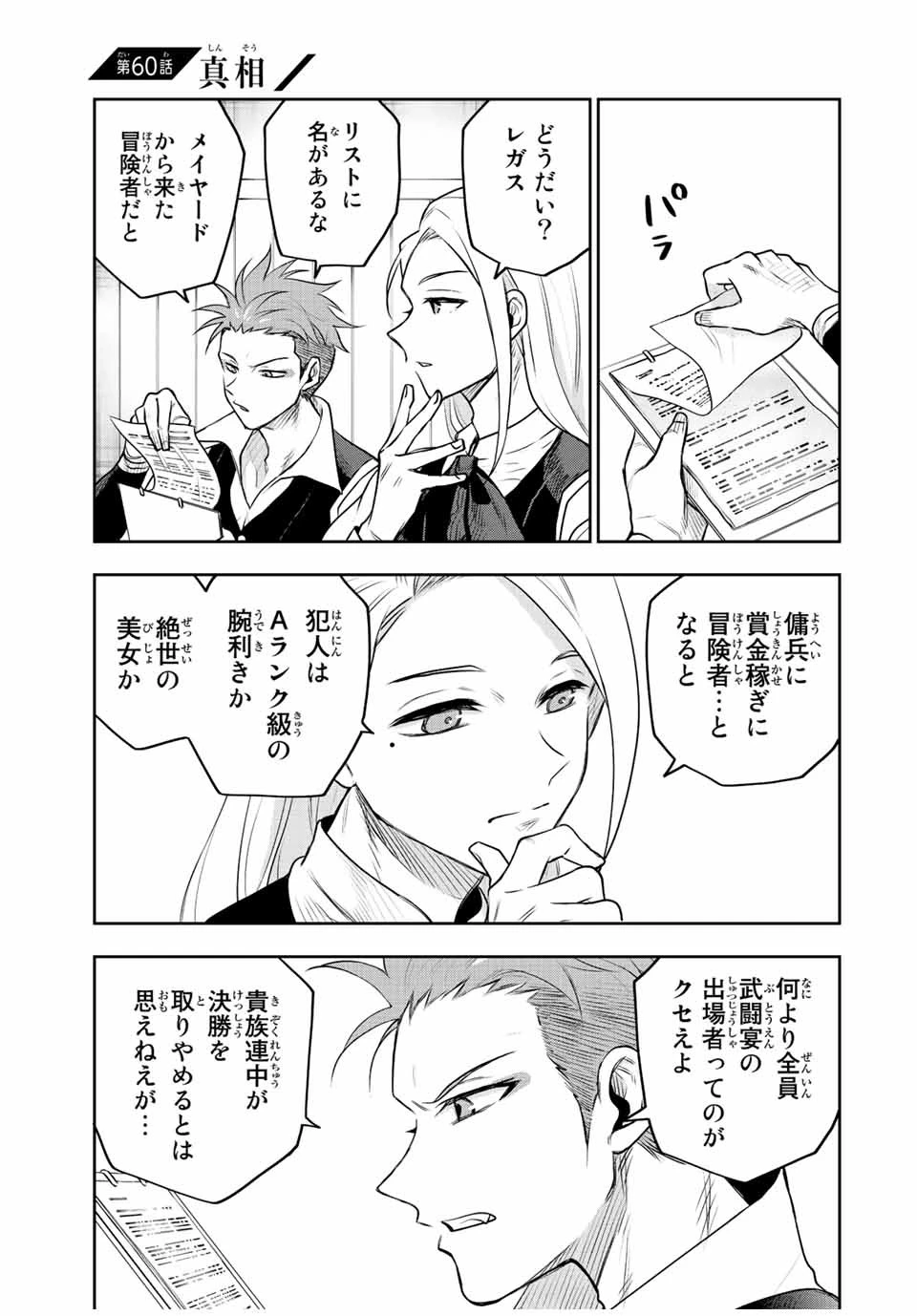 味方が弱すぎて補助魔法に徹していた宮廷魔法師、追放されて最強を目指す 第60話 - 1