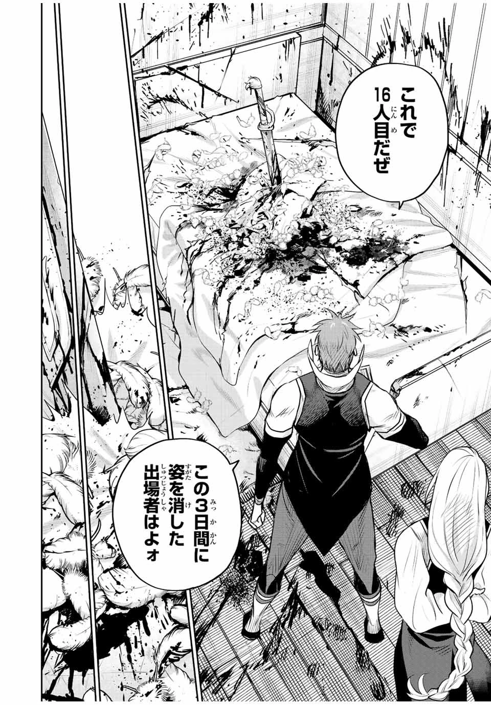 味方が弱すぎて補助魔法に徹していた宮廷魔法師、追放されて最強を目指す 第60話 - 2