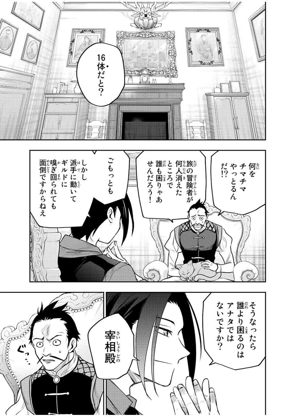 味方が弱すぎて補助魔法に徹していた宮廷魔法師、追放されて最強を目指す 第60話 - 3