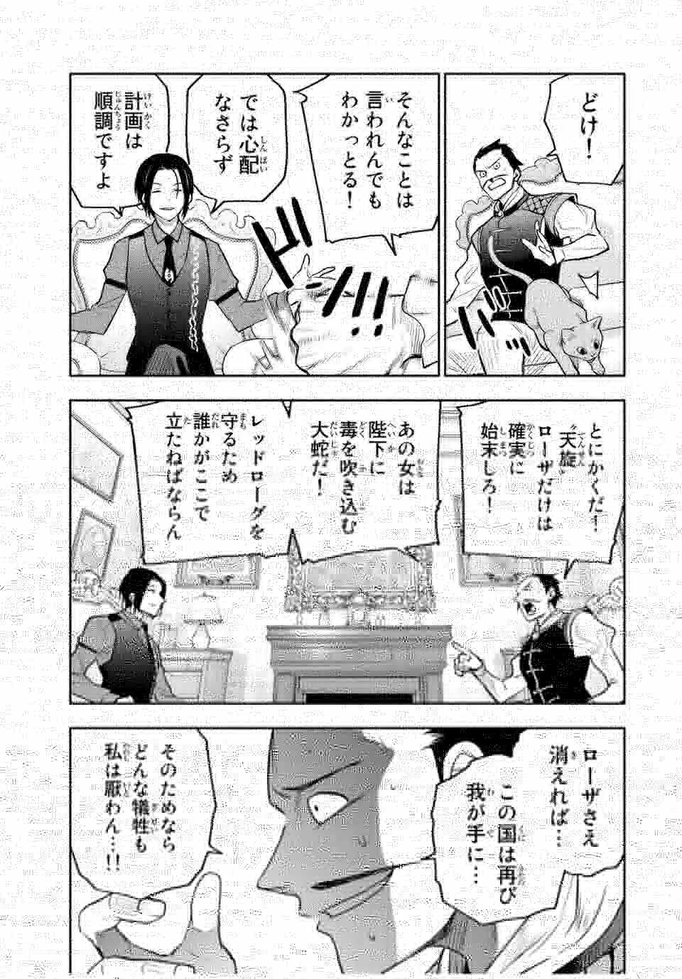 味方が弱すぎて補助魔法に徹していた宮廷魔法師、追放されて最強を目指す 第60話 - 5