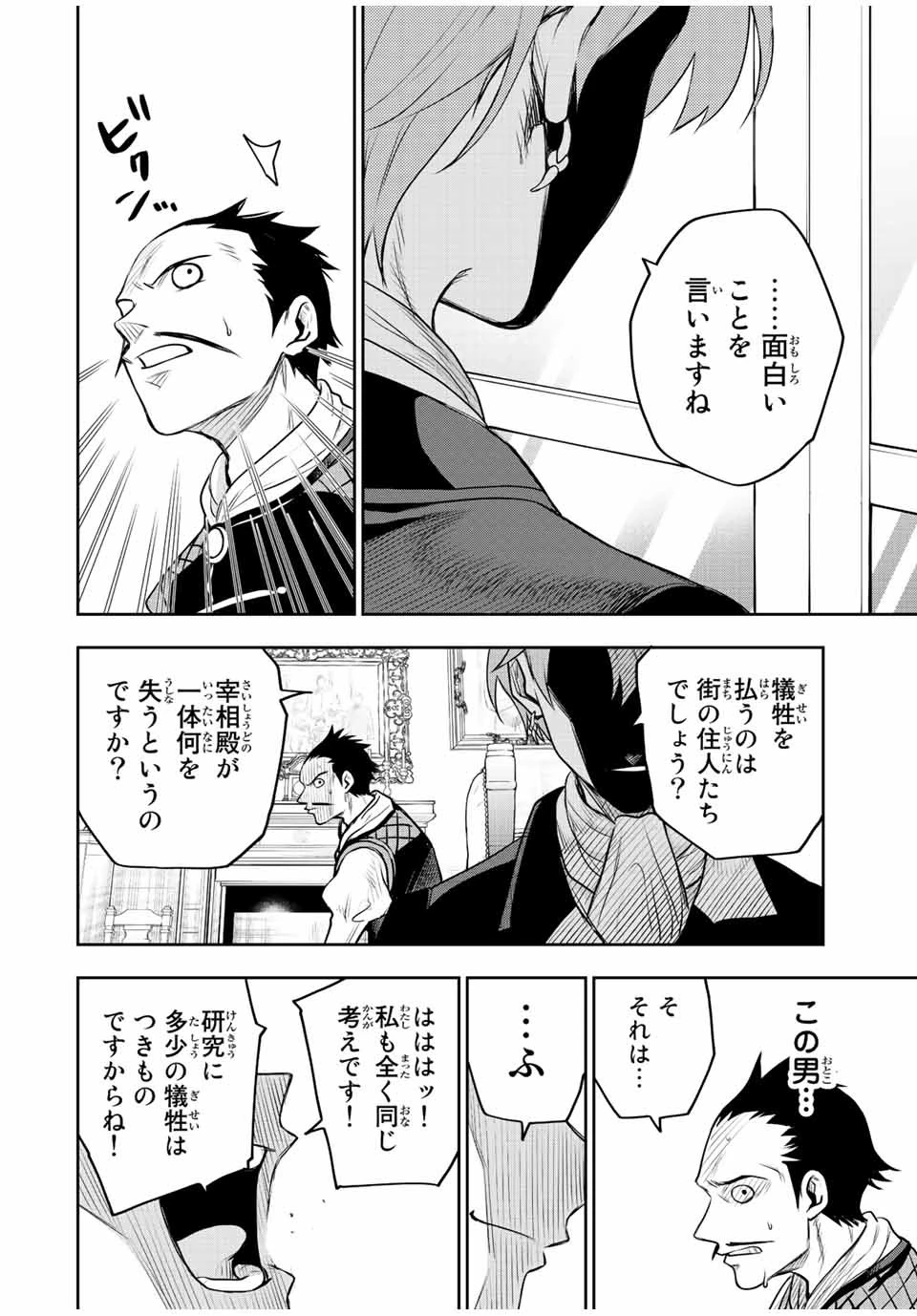 味方が弱すぎて補助魔法に徹していた宮廷魔法師、追放されて最強を目指す 第60話 - 6