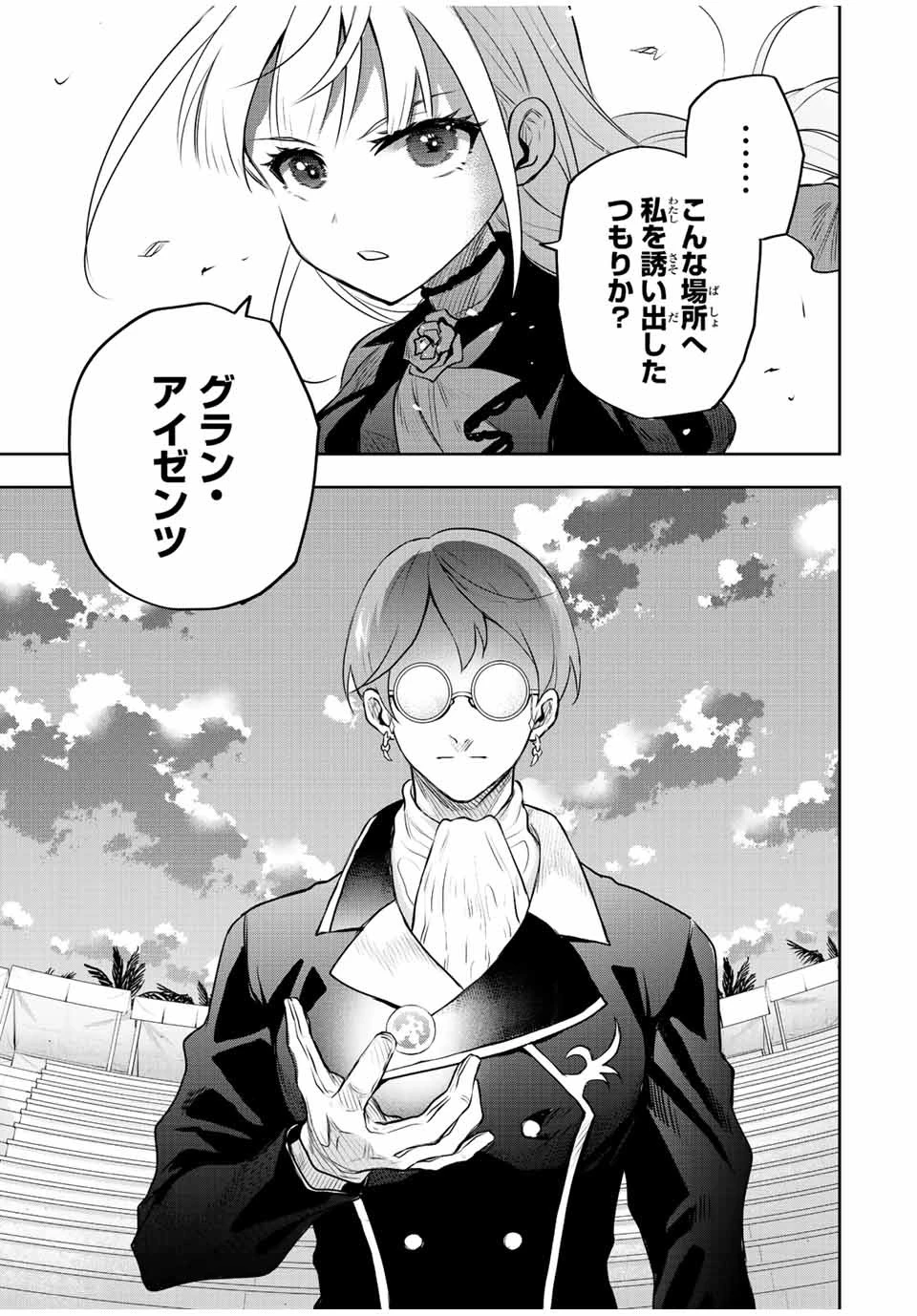 味方が弱すぎて補助魔法に徹していた宮廷魔法師、追放されて最強を目指す 第60話 - 11