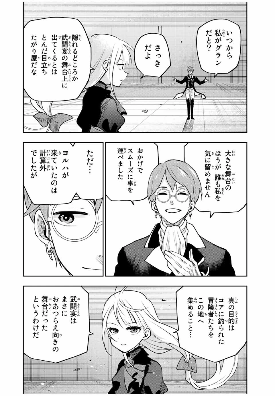 味方が弱すぎて補助魔法に徹していた宮廷魔法師、追放されて最強を目指す 第60話 - 12