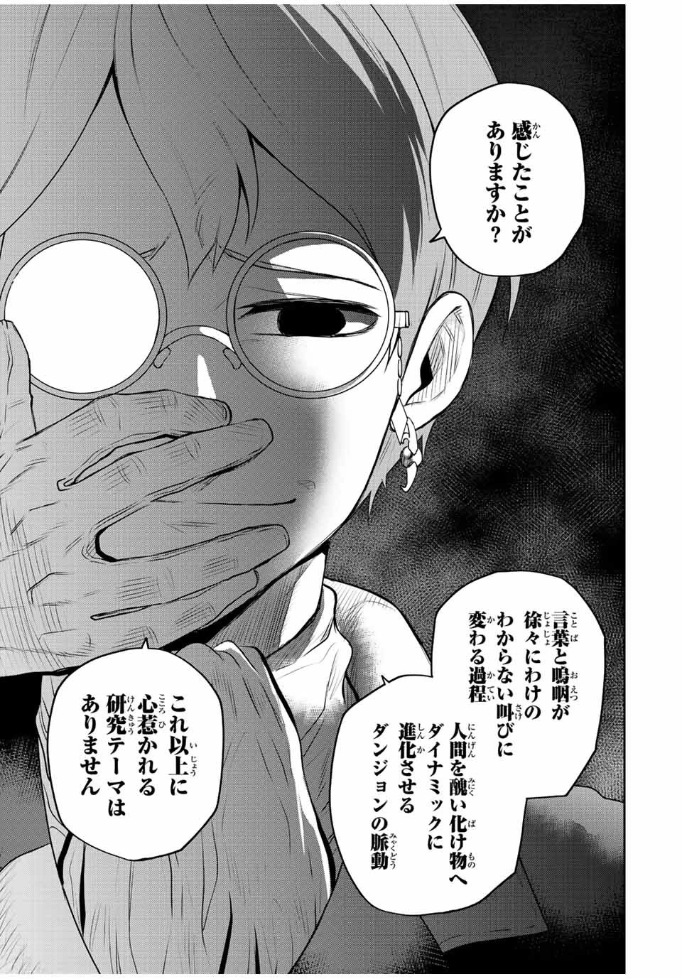 味方が弱すぎて補助魔法に徹していた宮廷魔法師、追放されて最強を目指す 第60話 - 15