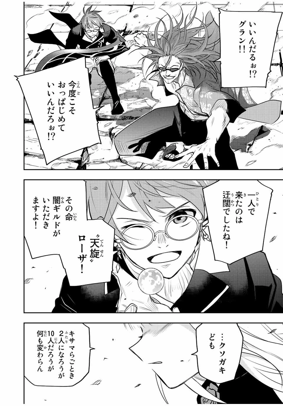 味方が弱すぎて補助魔法に徹していた宮廷魔法師、追放されて最強を目指す 第60話 - 18