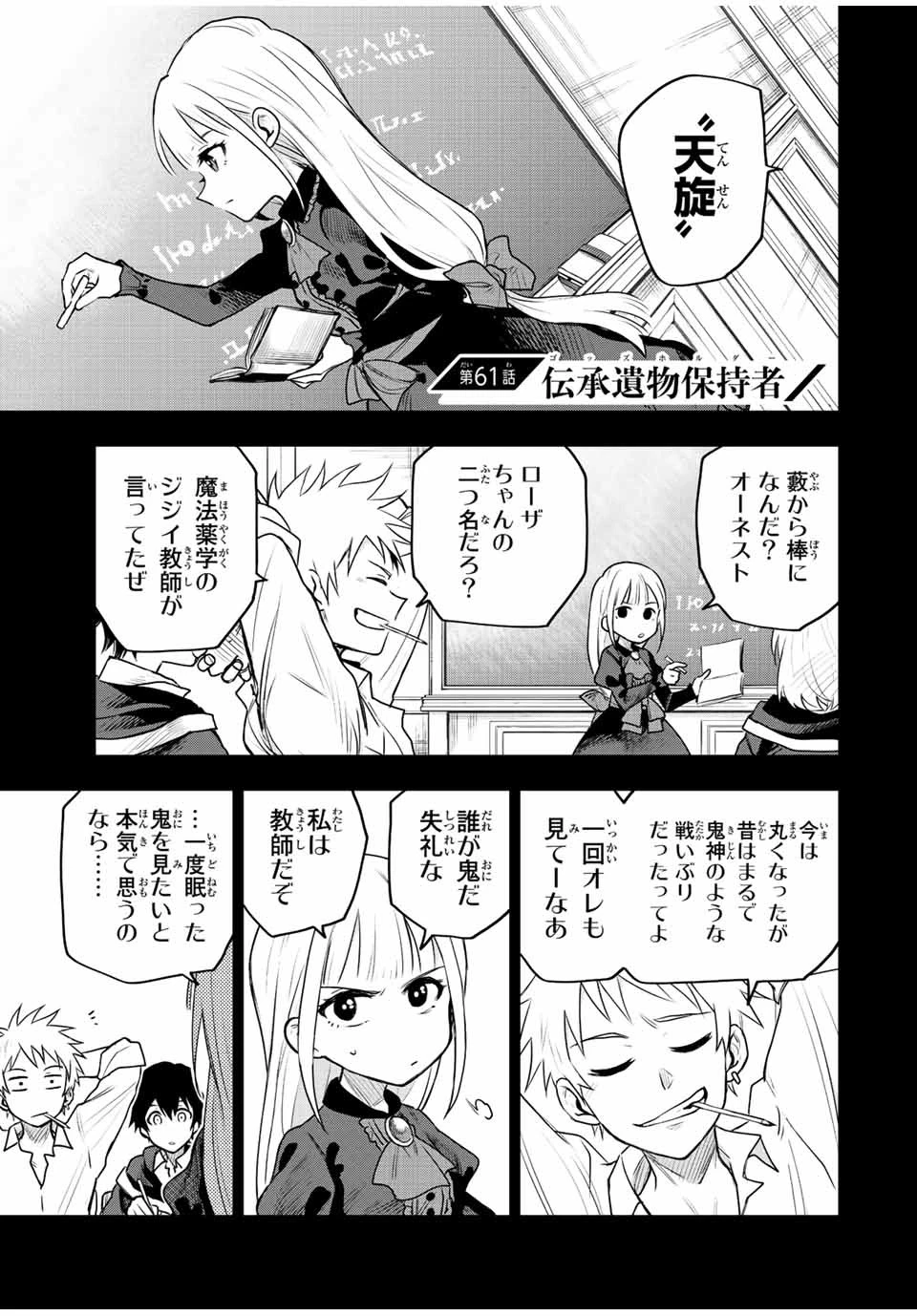 味方が弱すぎて補助魔法に徹していた宮廷魔法師、追放されて最強を目指す 第61話 - 1