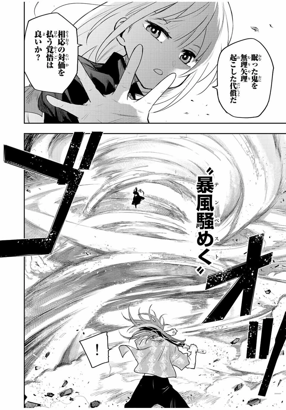味方が弱すぎて補助魔法に徹していた宮廷魔法師、追放されて最強を目指す 第61話 - 2